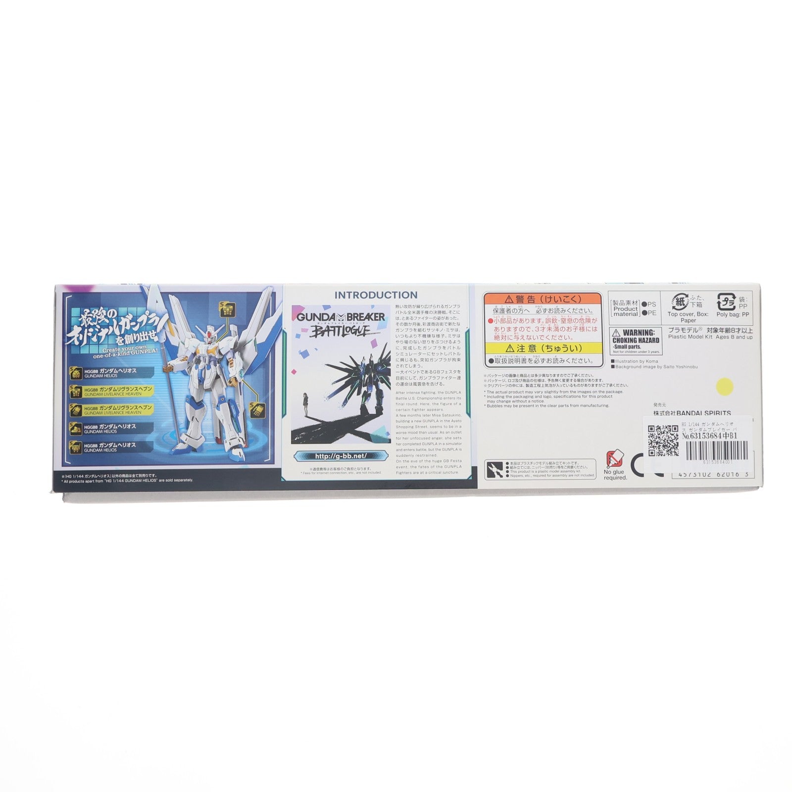 【中古即納】[PTM] HG 1/144 ガンダムヘリオス ガンダムブレイカー バトローグ プラモデル(5062016) バンダイスピリッツ(20211106)