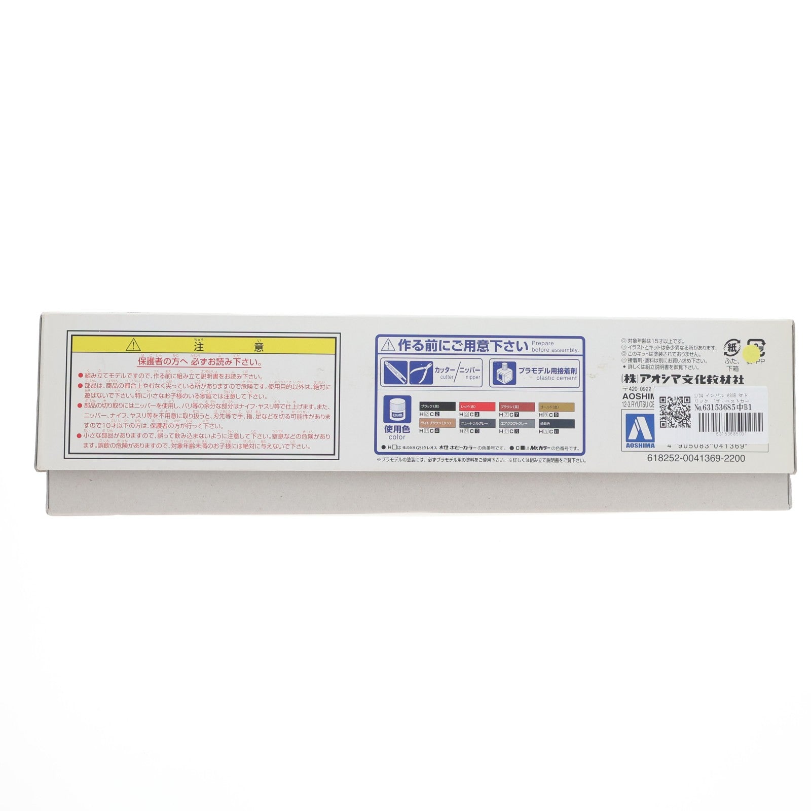 【中古即納】[PTM] ザ・ベストカーGTシリーズ No.32 1/24 インパル 630R セドリック プラモデル(0041369) アオシマ(20071031)