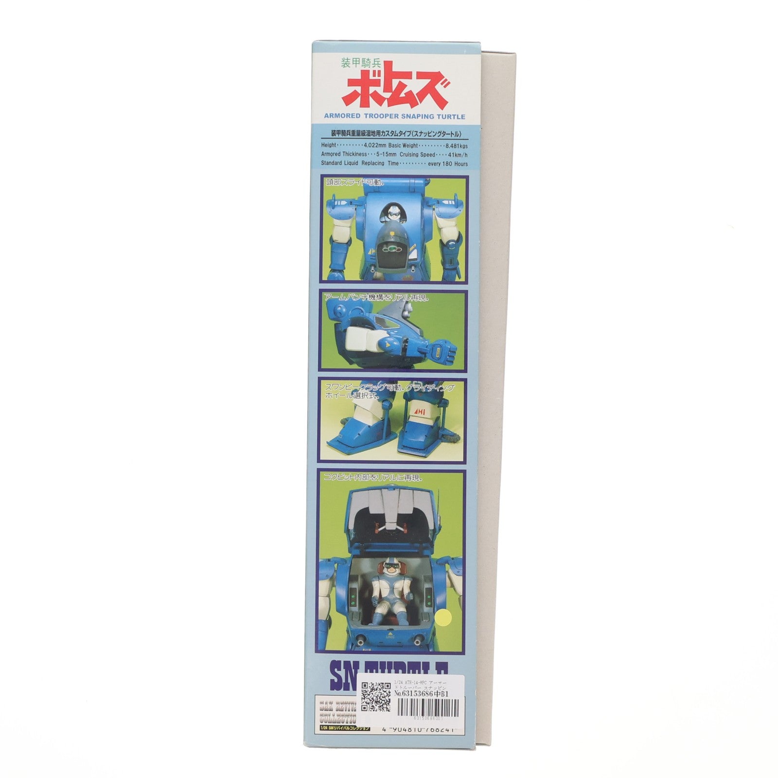【中古即納】[PTM] SAKリバイバルコレクション No.4 1/24 ATH-14-WPC アーマードトルーパー スナッピングタートル 装甲騎兵ボトムズ プラモデル(645075) タカラトミー(20070927)