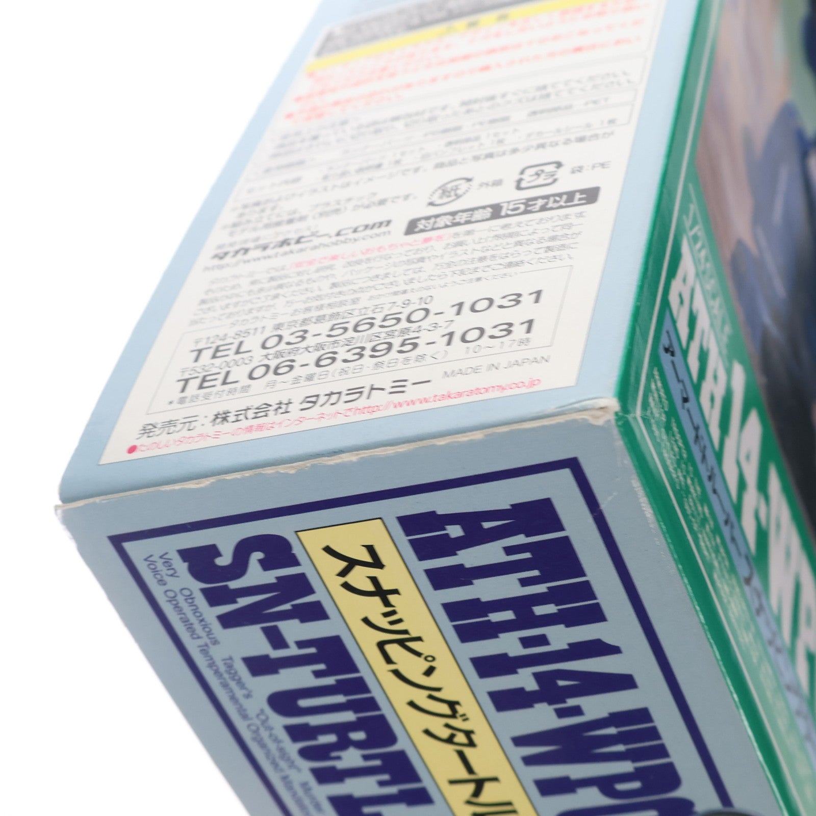 【中古即納】[PTM] SAKリバイバルコレクション No.4 1/24 ATH-14-WPC アーマードトルーパー スナッピングタートル 装甲騎兵ボトムズ プラモデル(645075) タカラトミー(20070927)