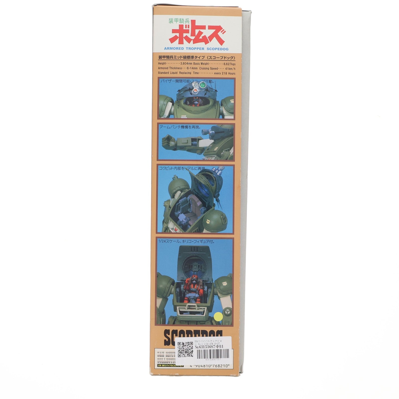 【中古即納】[PTM] SKAリバイバルクレクション No.1 1/24 ATM 09-ST アーマードトルーパー スコープドッグ 装甲騎兵ボトムズ プラモデル タカラトミー(20000101)