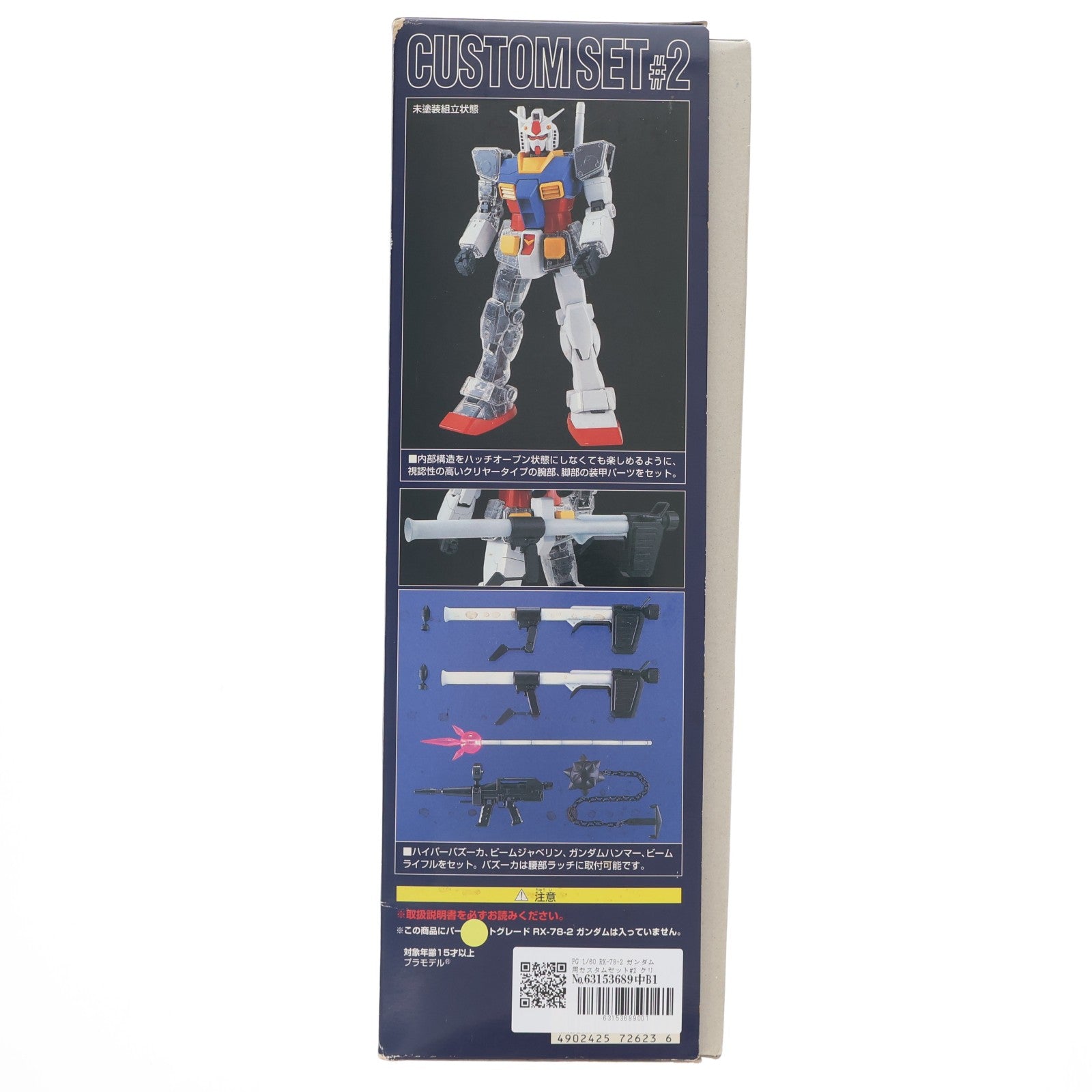 【中古即納】[PTM] PG 1/60 RX-78-2 ガンダム用カスタムセット#2 クリヤーボディ&ウェポンズ 機動戦士ガンダム プラモデル(0072623) バンダイ(19990430)