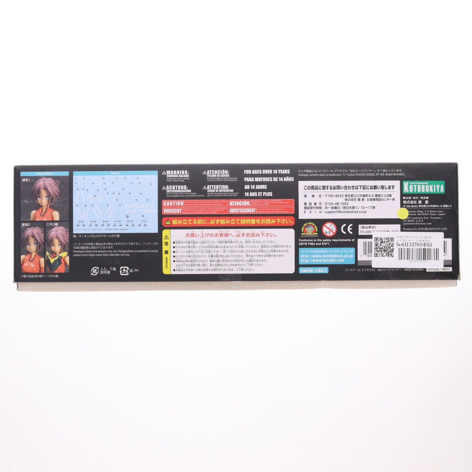 【中古即納】[PTM] メガミデバイス 1/1 SOLロードランナー プラモデル(KP434) コトブキヤ(20170726)