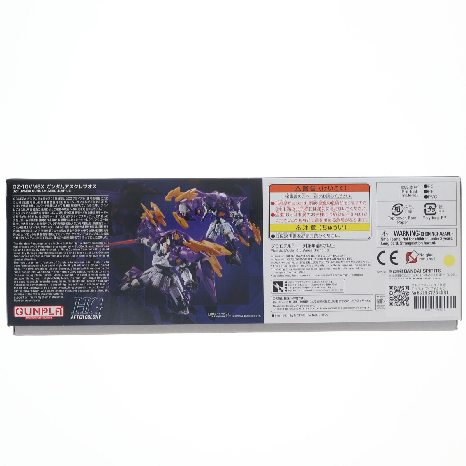 【中古即納】[PTM] プレミアムバンダイ限定 HG 1/144 OZ-10VMSX ガンダムアスクレプオス 新機動戦記ガンダムW DUAL STORY G-UNIT(ウイング デュアルストーリー ジーユニット) プラモデル(5062968) バンダイスピリッツ(20220131)