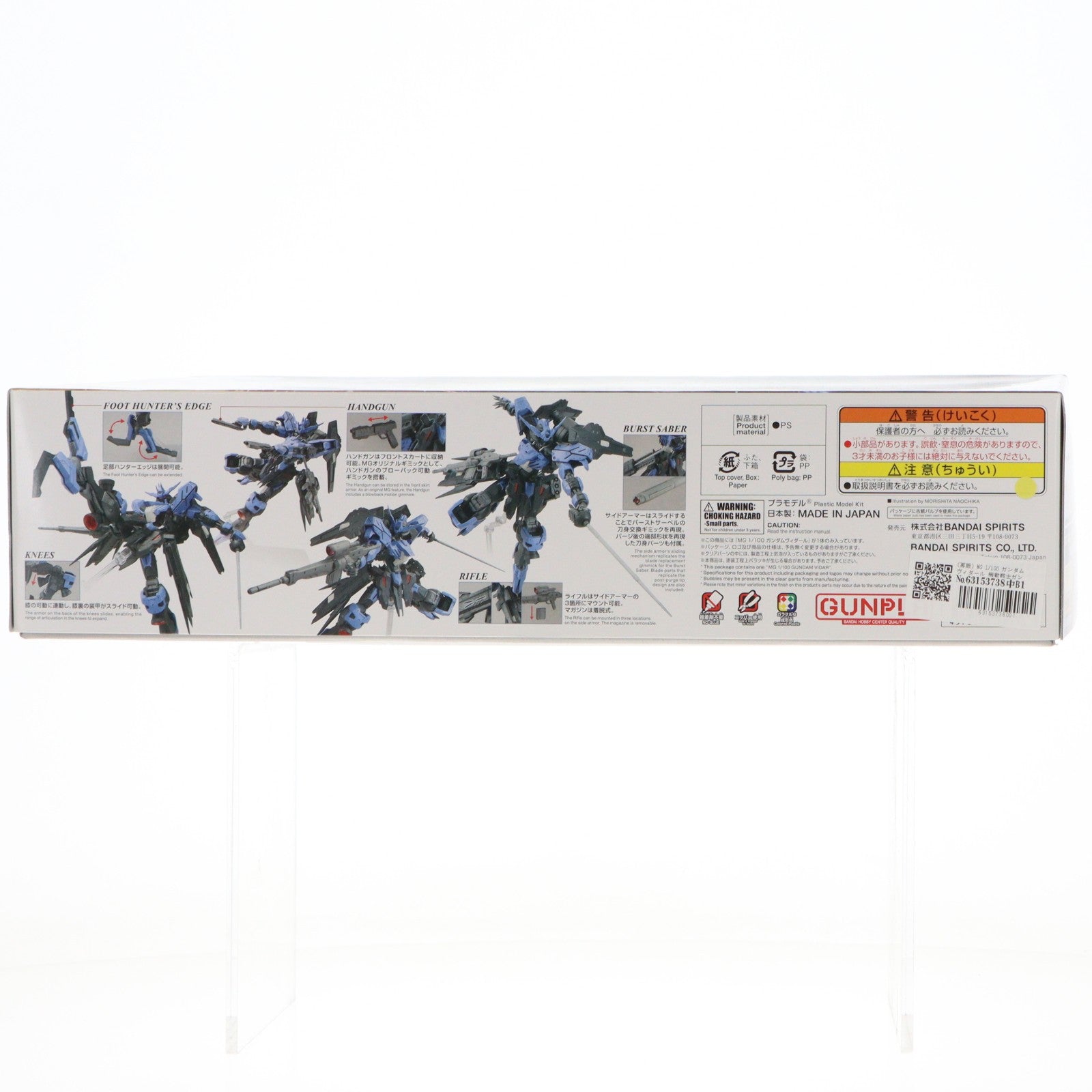 【中古即納】[PTM] (再販) MG 1/100 ガンダムヴィダール 機動戦士ガンダム 鉄血のオルフェンズ プラモデル(5068353) バンダイスピリッツ(20250430)