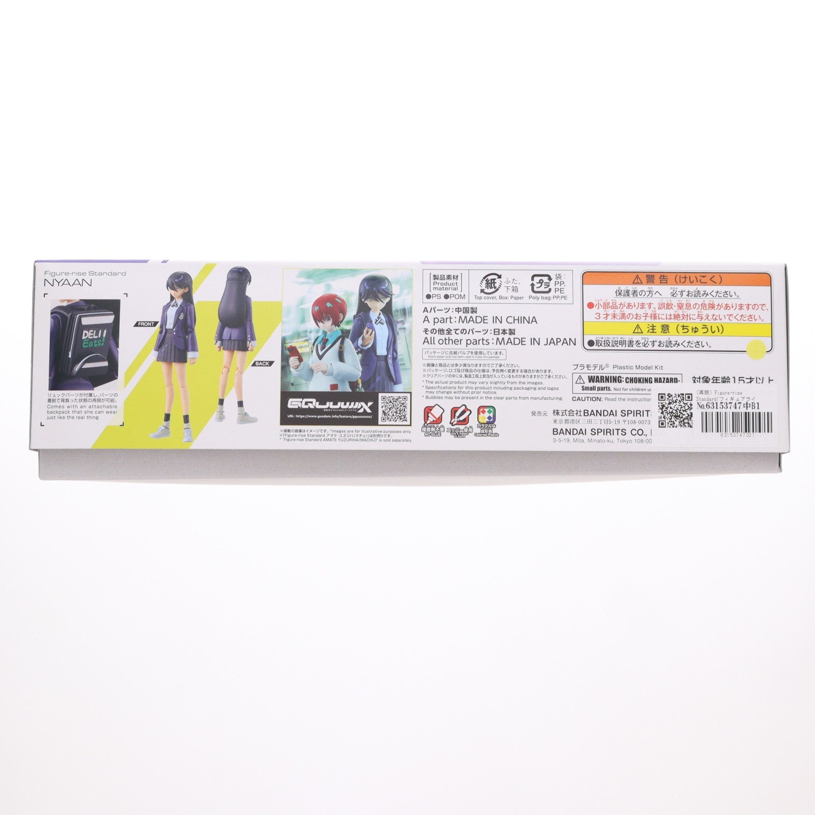 【中古即納】[PTM] (再販) Figure-rise Standard(フィギュアライズ スタンダード) ニャアン 機動戦士Gundam GQuuuuuuX(ガンダム ジークアクス) プラモデル(5068690) バンダイスピリッツ(20260311)