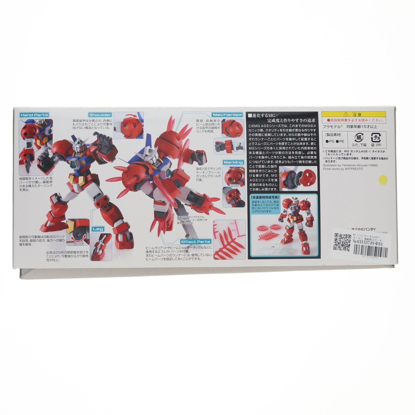 【中古即納】[PTM] MG 1/100 ガンダムAGE-1 タイタス 機動戦士ガンダムAGE(エイジ) プラモデル(0175317) バンダイ(20171130)