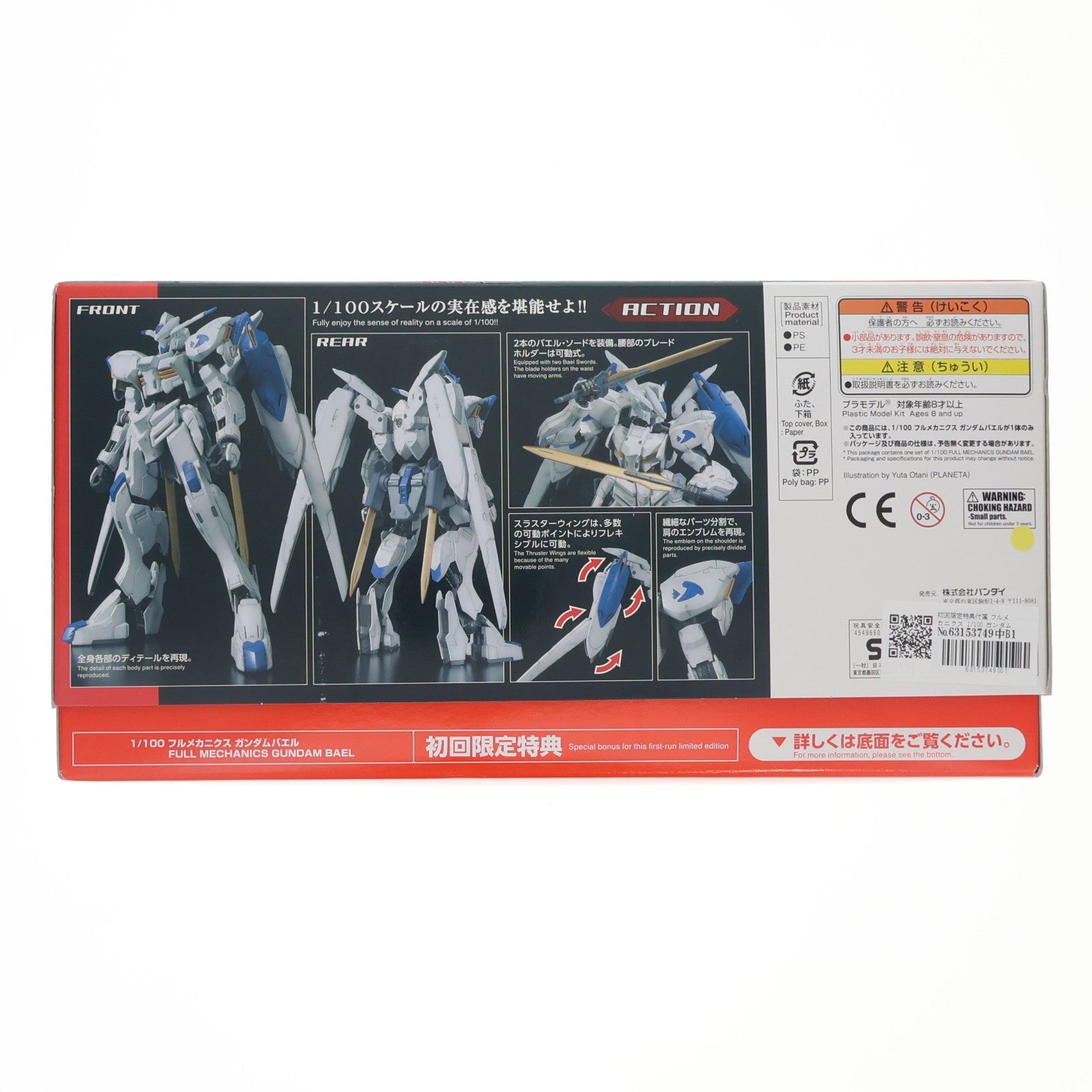 【中古即納】[PTM] 初回限定特典付属 フルメカニクス 1/100 ガンダムバエル 機動戦士ガンダム 鉄血のオルフェンズ プラモデル(0214481) バンダイ(20171007)