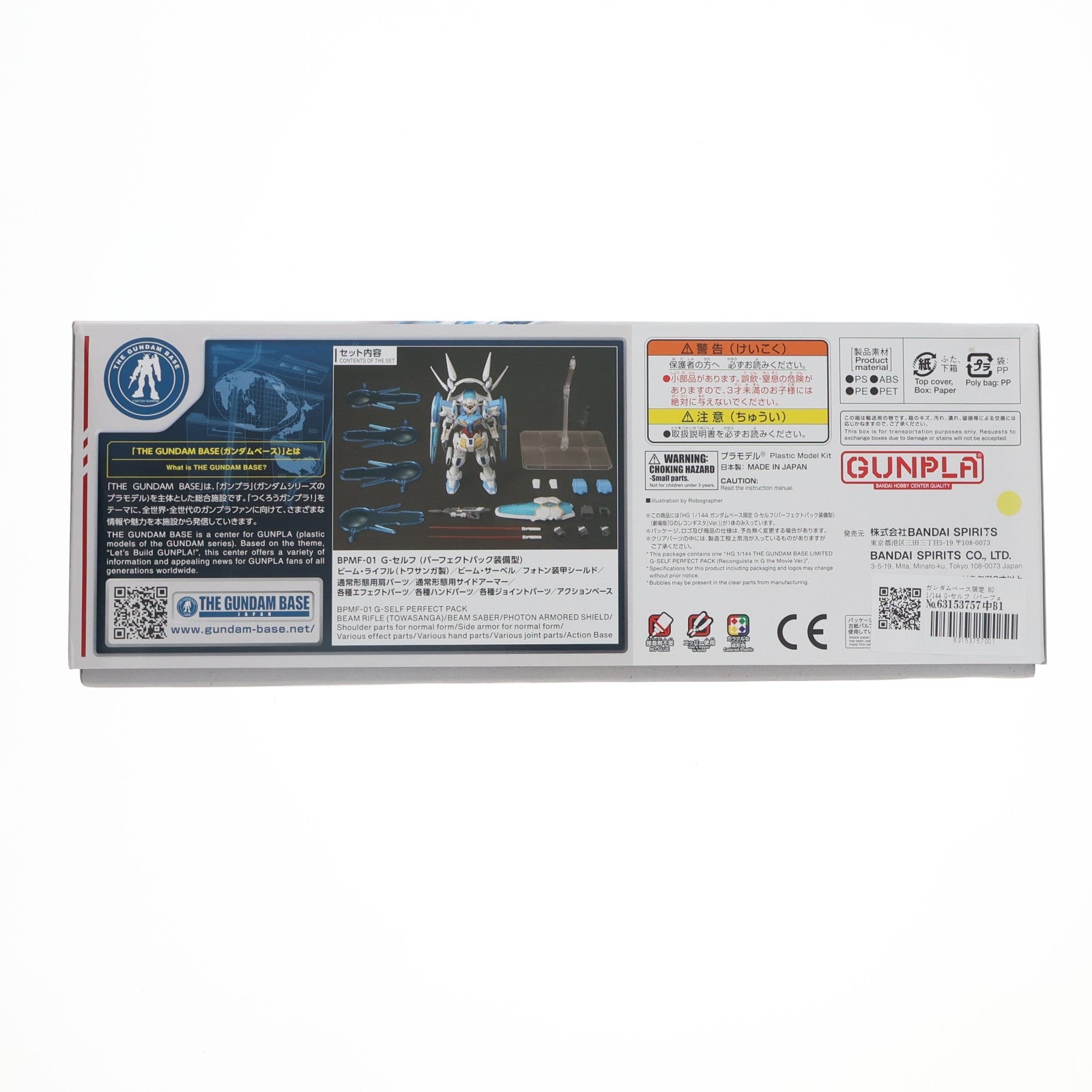 【中古即納】[PTM] ガンダムベース限定 HG 1/144 G-セルフ (パーフェクトパック装備型)(劇場版『Gのレコンギスタ』Ver.) プラモデル(5067467) バンダイスピリッツ(20241026)