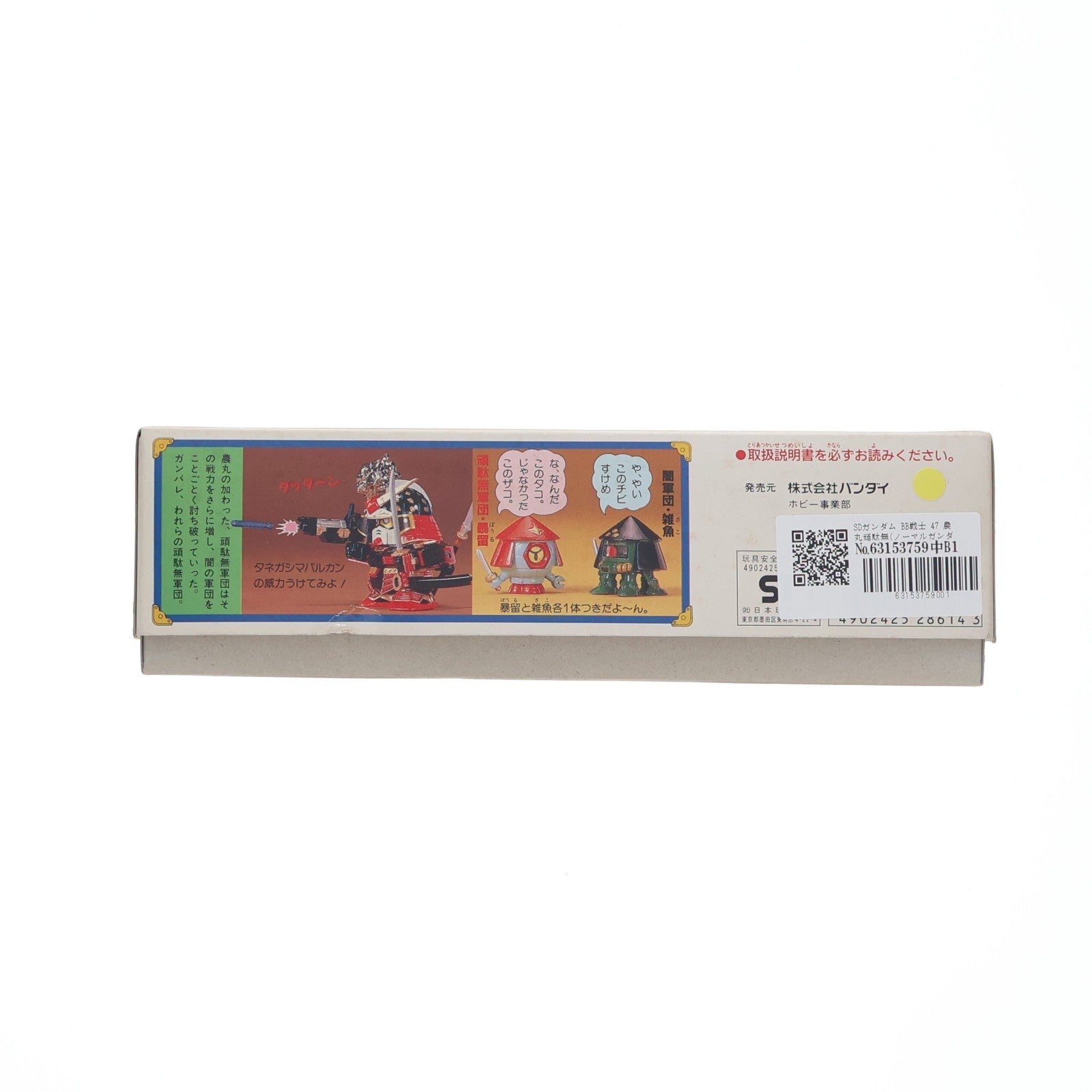 【中古即納】[PTM] SDガンダム BB戦士 47 農丸頑駄無(ノーマルガンダム) 天地大河スペシャル SD戦国伝 プラモデル バンダイ(19991231)