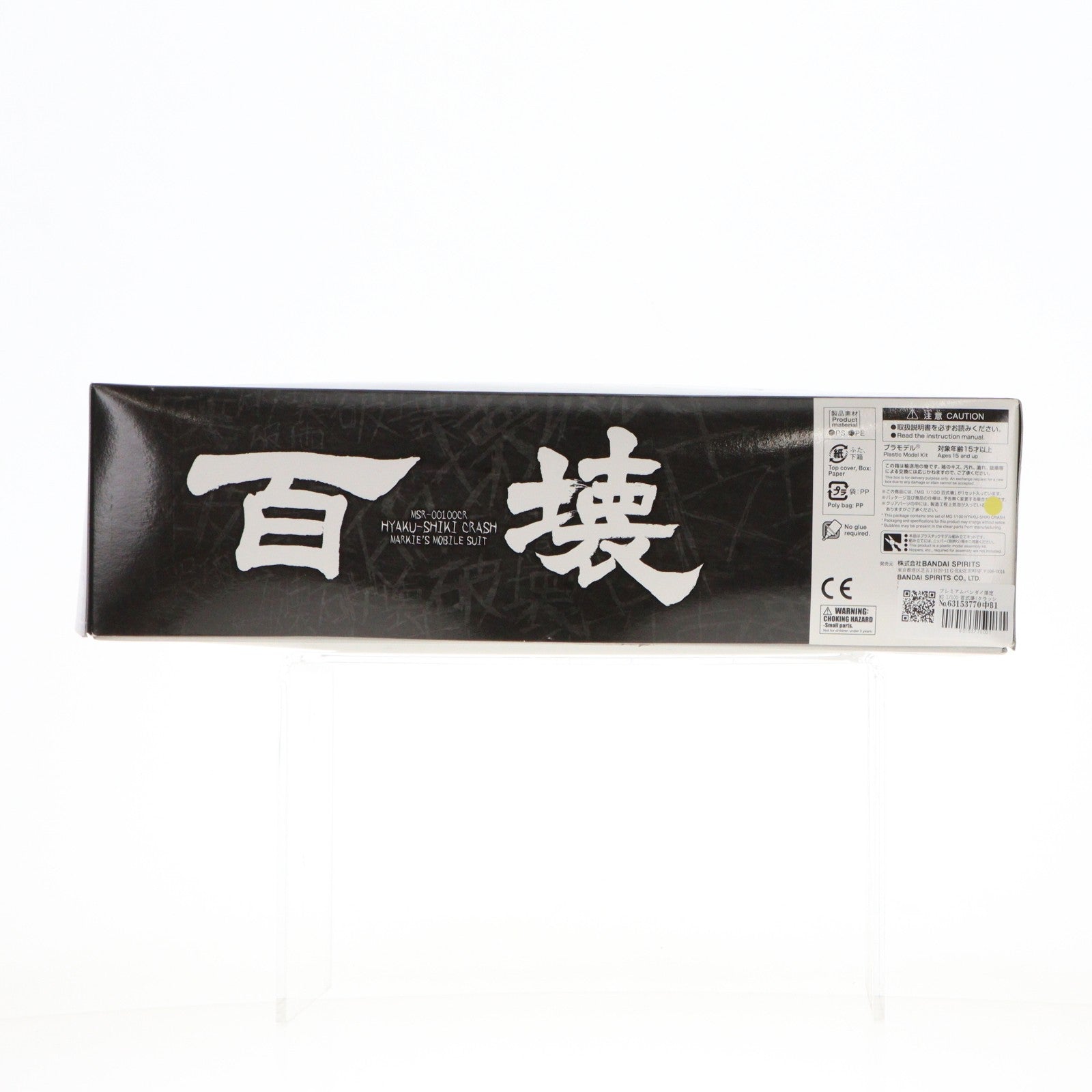 【中古即納】[PTM] プレミアムバンダイ限定 MG 1/100 百式壊(クラッシュ) ガンダムビルドダイバーズ GIMM&BALL’s World Challenge プラモデル(5055628) バンダイスピリッツ(20190131)