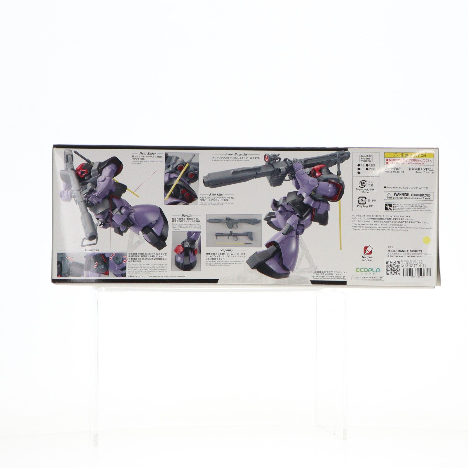 【中古即納】[PTM] MG 1/100 MS-09R リック・ドム 機動戦士ガンダム プラモデル(5062172) バンダイスピリッツ(20240430)