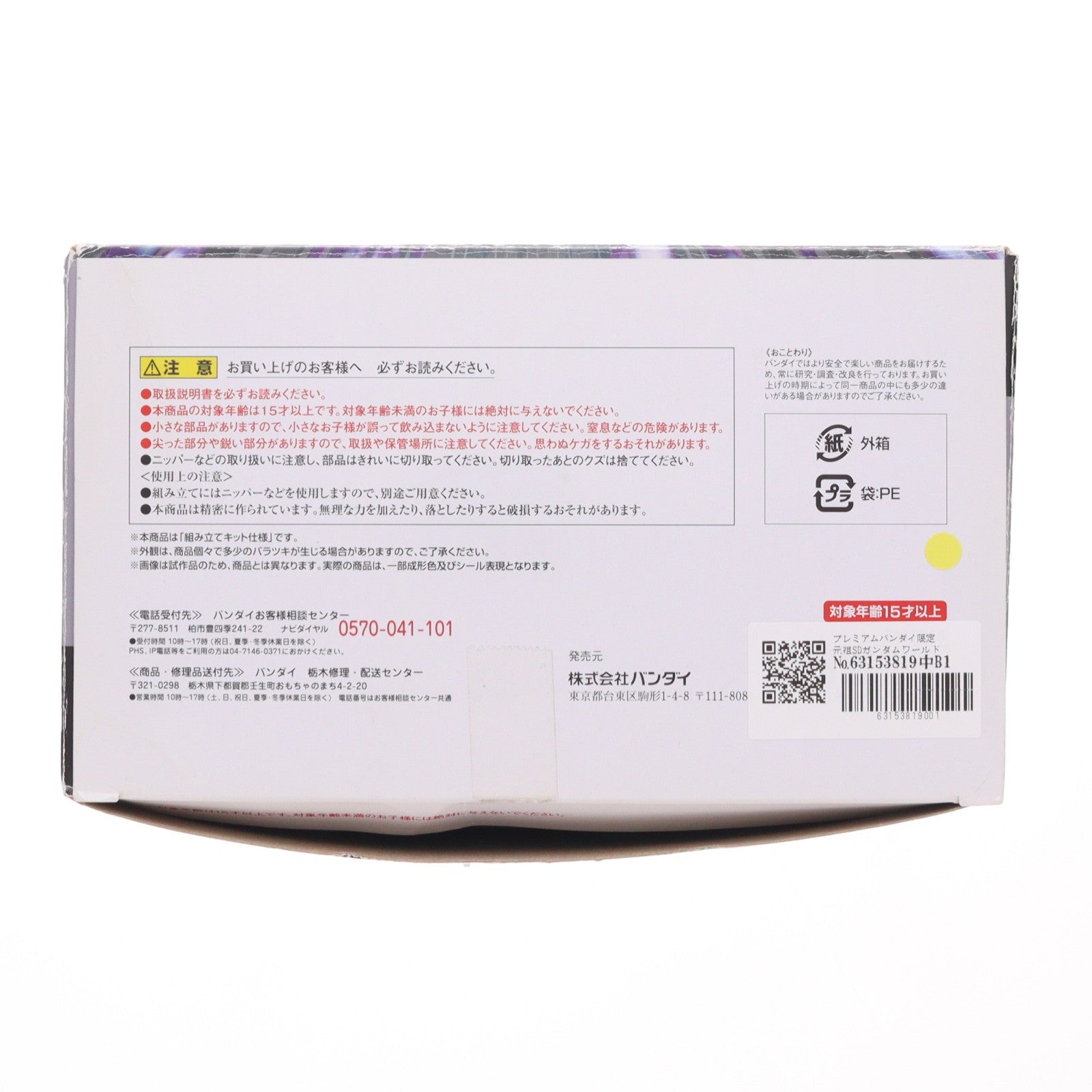 【中古即納】[PTM] プレミアムバンダイ限定 元祖SDガンダムワールド No.0093 影機甲神カオスガイヤー SDガンダム外伝 機甲神伝説 プラモデル(2411948) バンダイ(20180531)
