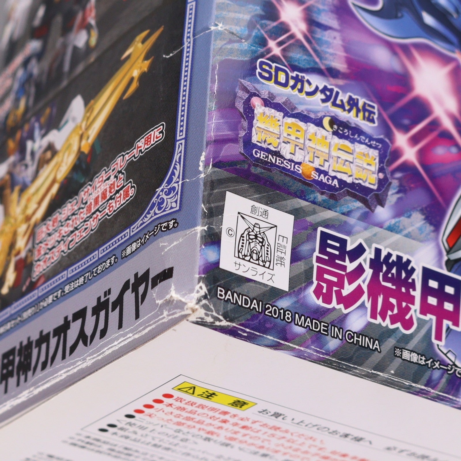 【中古即納】[PTM] プレミアムバンダイ限定 元祖SDガンダムワールド No.0093 影機甲神カオスガイヤー SDガンダム外伝 機甲神伝説 プラモデル(2411948) バンダイ(20180531)