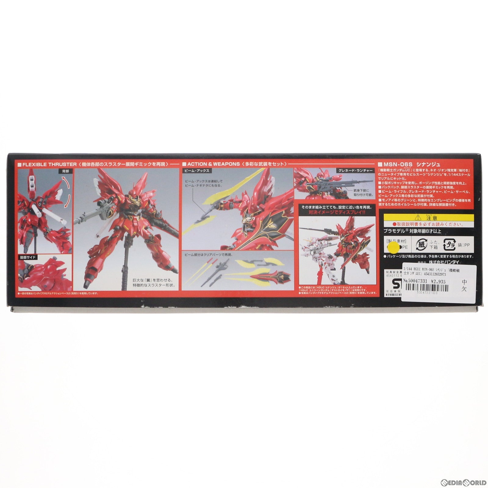 【中古即納】[PTM] HGUC 1/144 MSN-06S シナンジュ 機動戦士ガンダムUC(ユニコーン) シリーズ No.116 プラモデル(0165297) バンダイ(20170610)