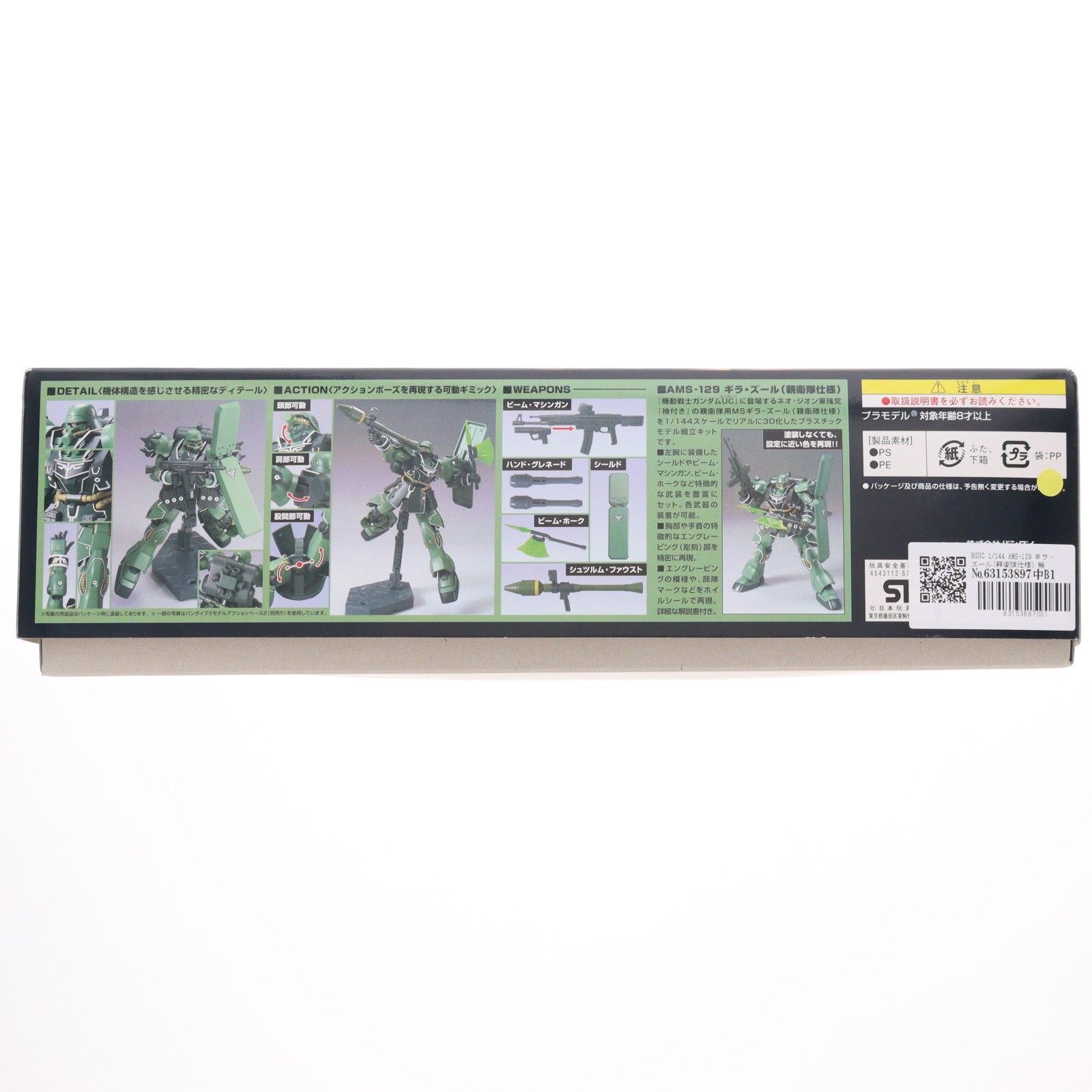 【中古即納】[PTM] HGUC 1/144 AMS-129 ギラ・ズール(親衛隊仕様) 機動戦士ガンダムUC(ユニコーン) プラモデル(0167088) バンダイ(20180316)