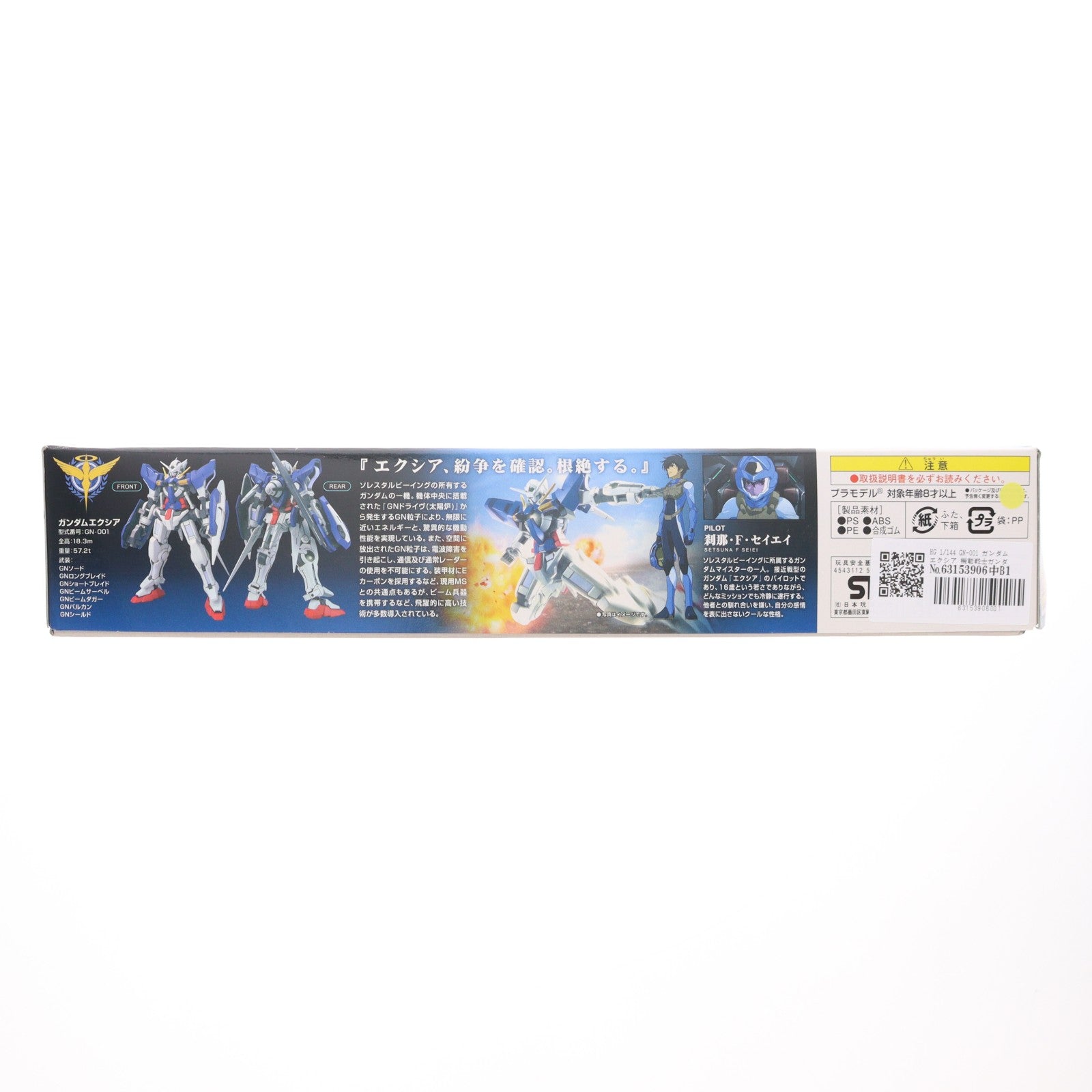 【中古即納】[PTM] HG 1/144 GN-001 ガンダムエクシア 機動戦士ガンダム00(ダブルオー) プラモデル(0151246) バンダイ(20181110)
