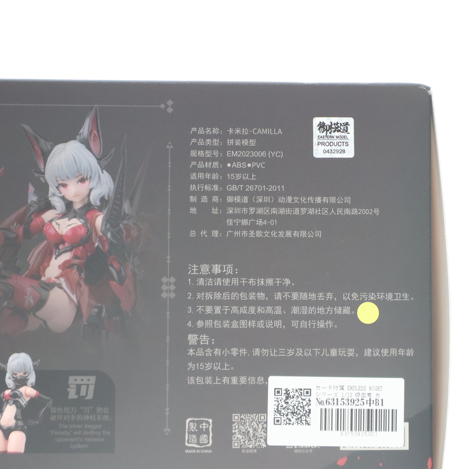 【中古即納】[PTM] カード付属 ENDLESS NIGHTシリーズ 1/12 吸血鬼 カーミラ 豪華版 プラモデル(35800711) 御模道(EASTERN MODEL)(20250330)