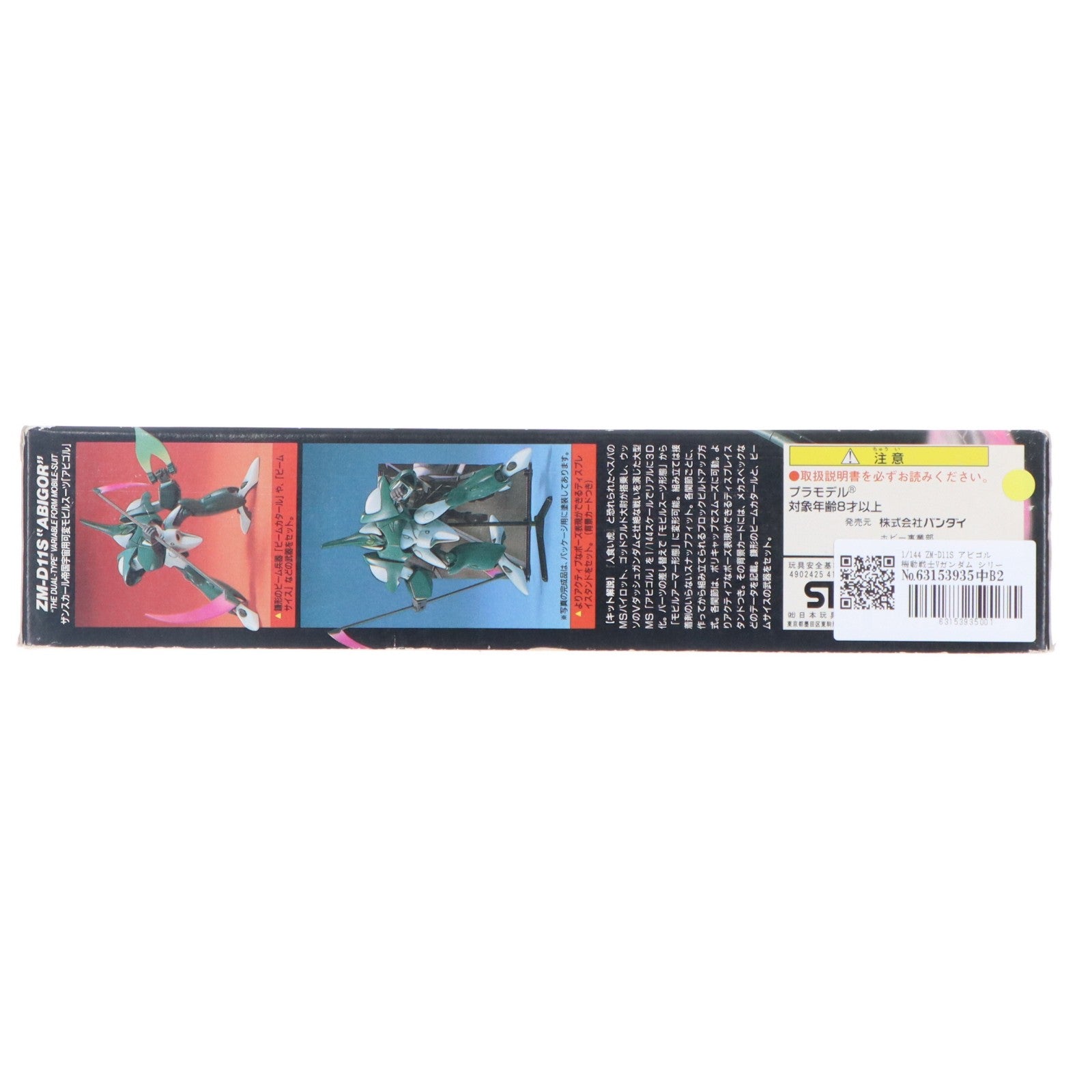 【中古即納】[PTM] 1/144 ZM-D11S アビゴル 機動戦士Vガンダム シリーズNO.12 プラモデル バンダイ(20180428)