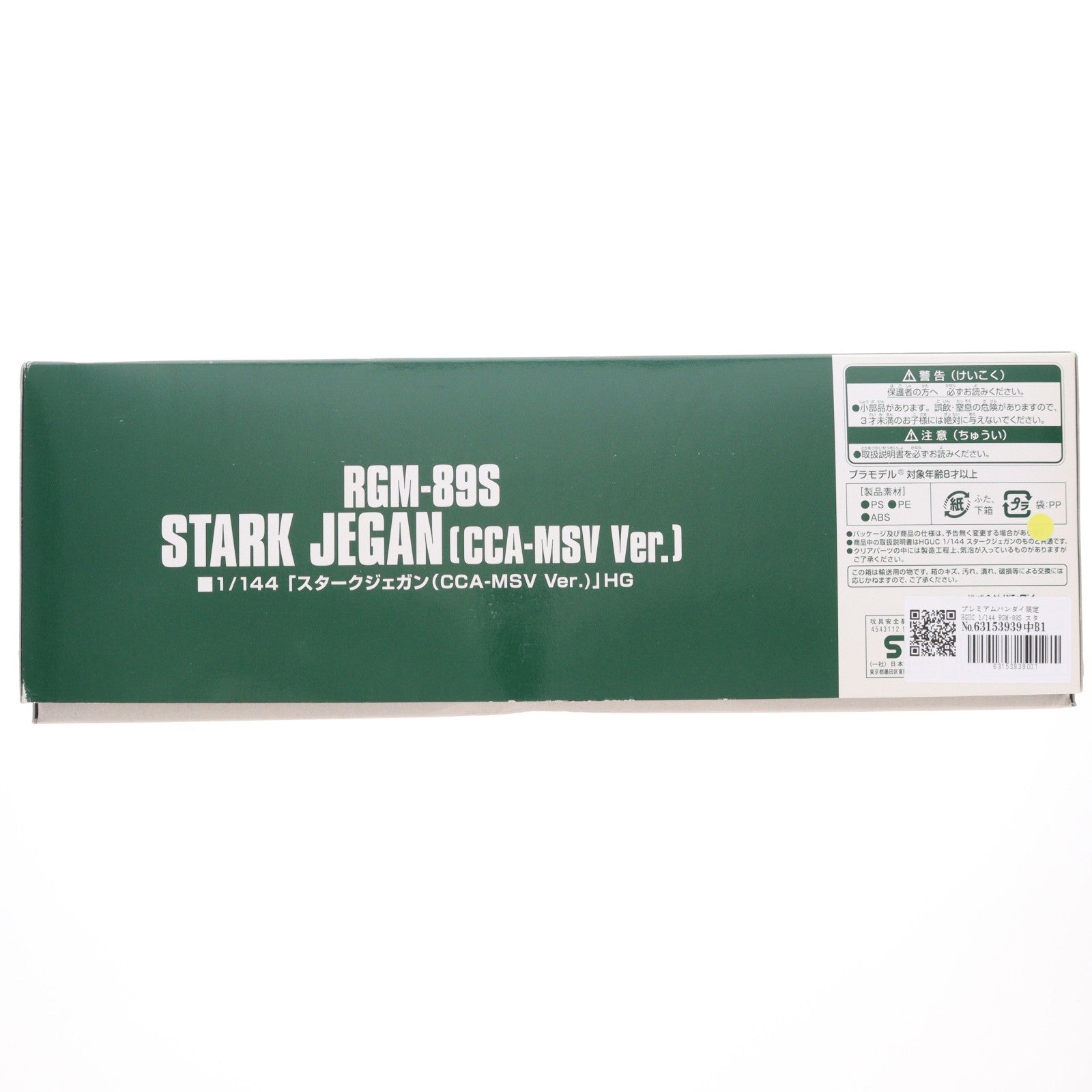 【中古即納】[PTM] プレミアムバンダイ限定 HGUC 1/144 RGM-89S スタークジェガン(CCA-MSV Ver.) 機動戦士ガンダム 逆襲のシャア MSV プラモデル(0196831) バンダイ(20150630)