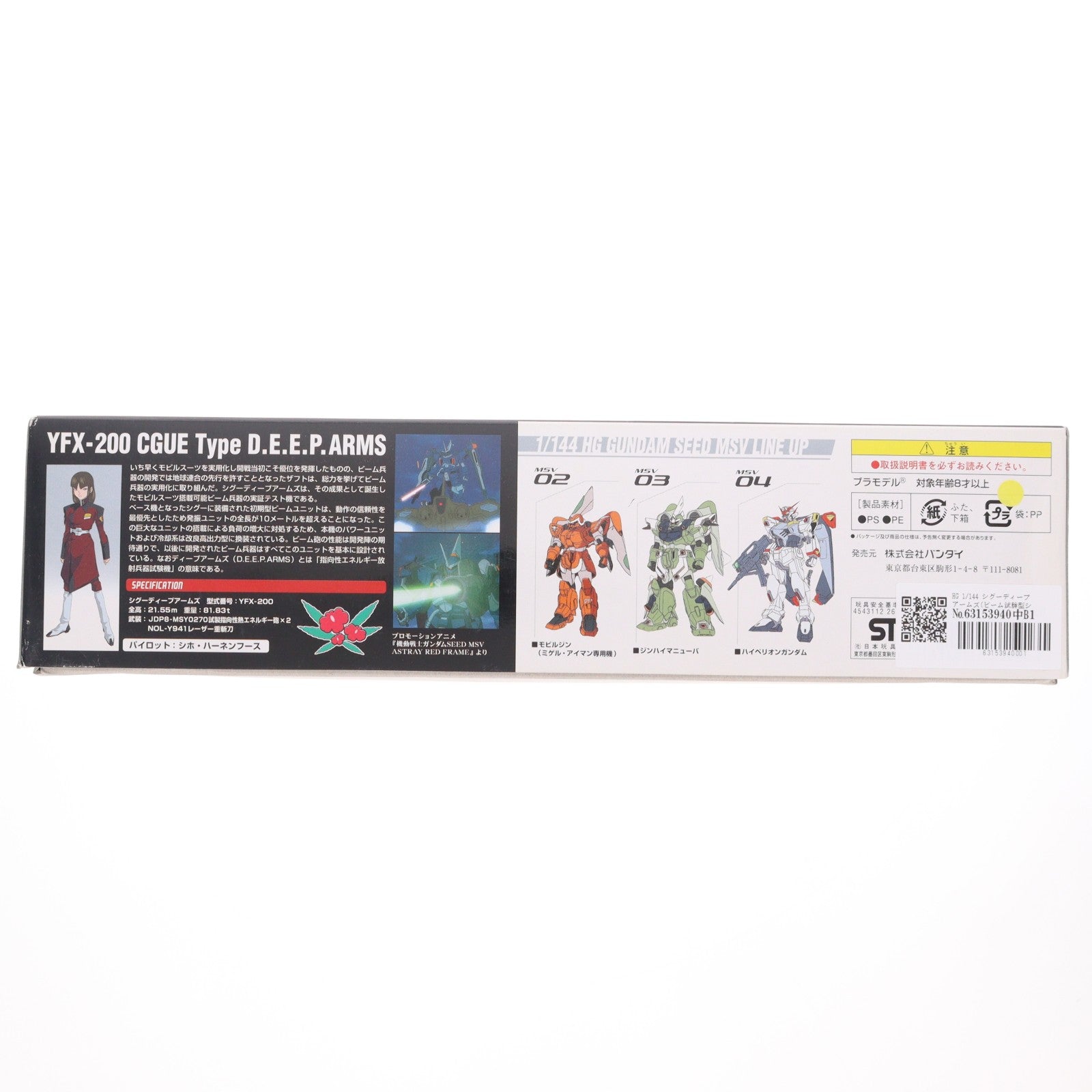 【中古即納】[PTM] HG 1/144 シグーディープアームズ(ビーム試験型シグー) 機動戦士ガンダムSEED(シード) MSV プラモデル バンダイ(20171202)
