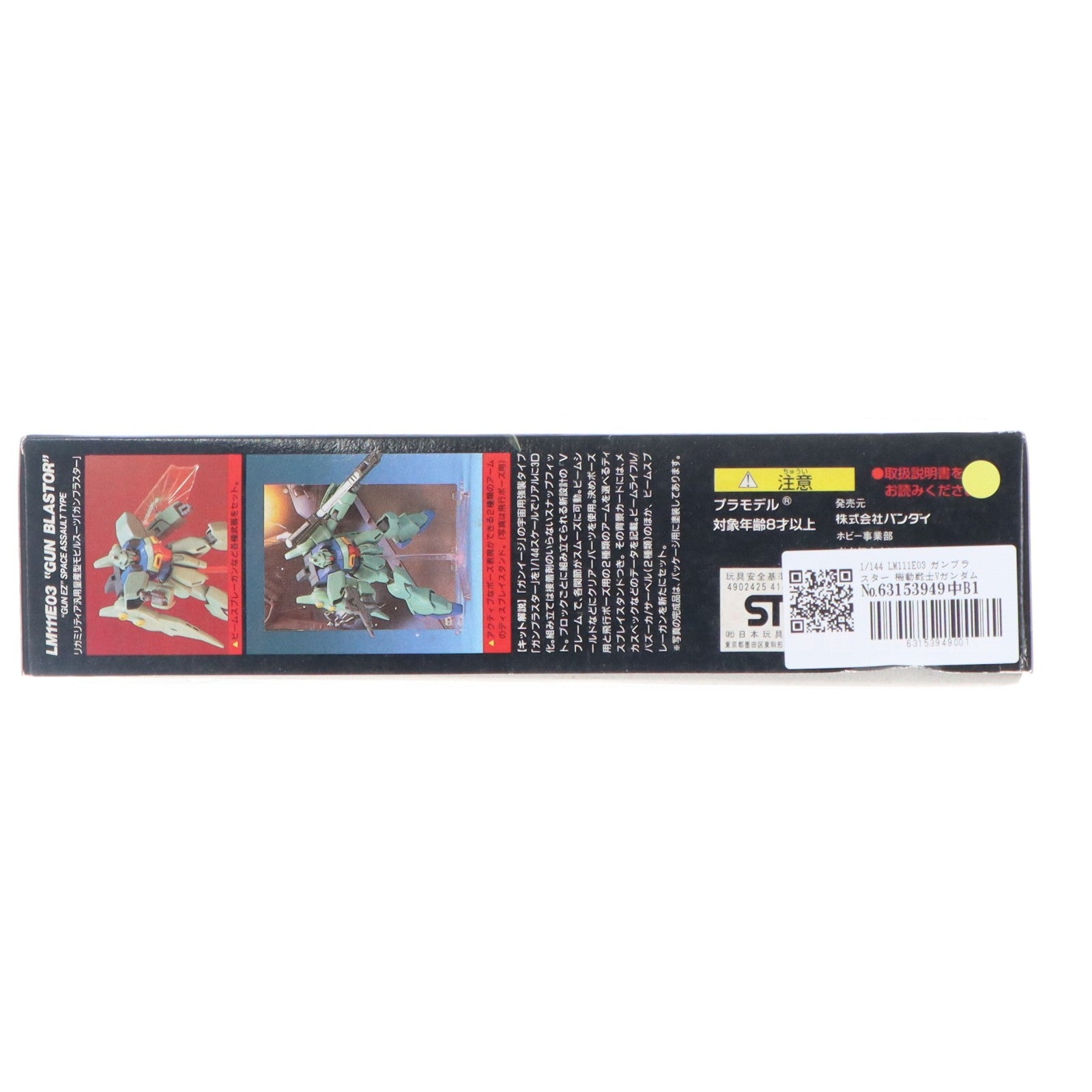 【中古即納】[PTM] 1/144 LM111E03 ガンブラスター 機動戦士Vガンダム シリーズ No.11 プラモデル バンダイ(20180410)