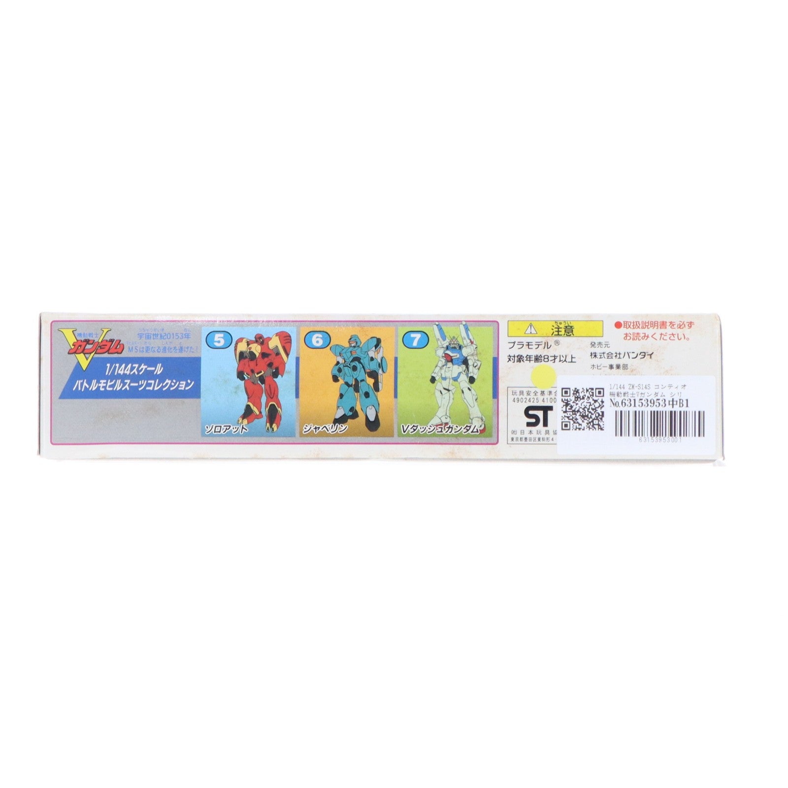 【中古即納】[PTM] 1/144 ZM-S14S コンティオ 機動戦士Vガンダム シリーズ No.08 プラモデル バンダイ(20180413)