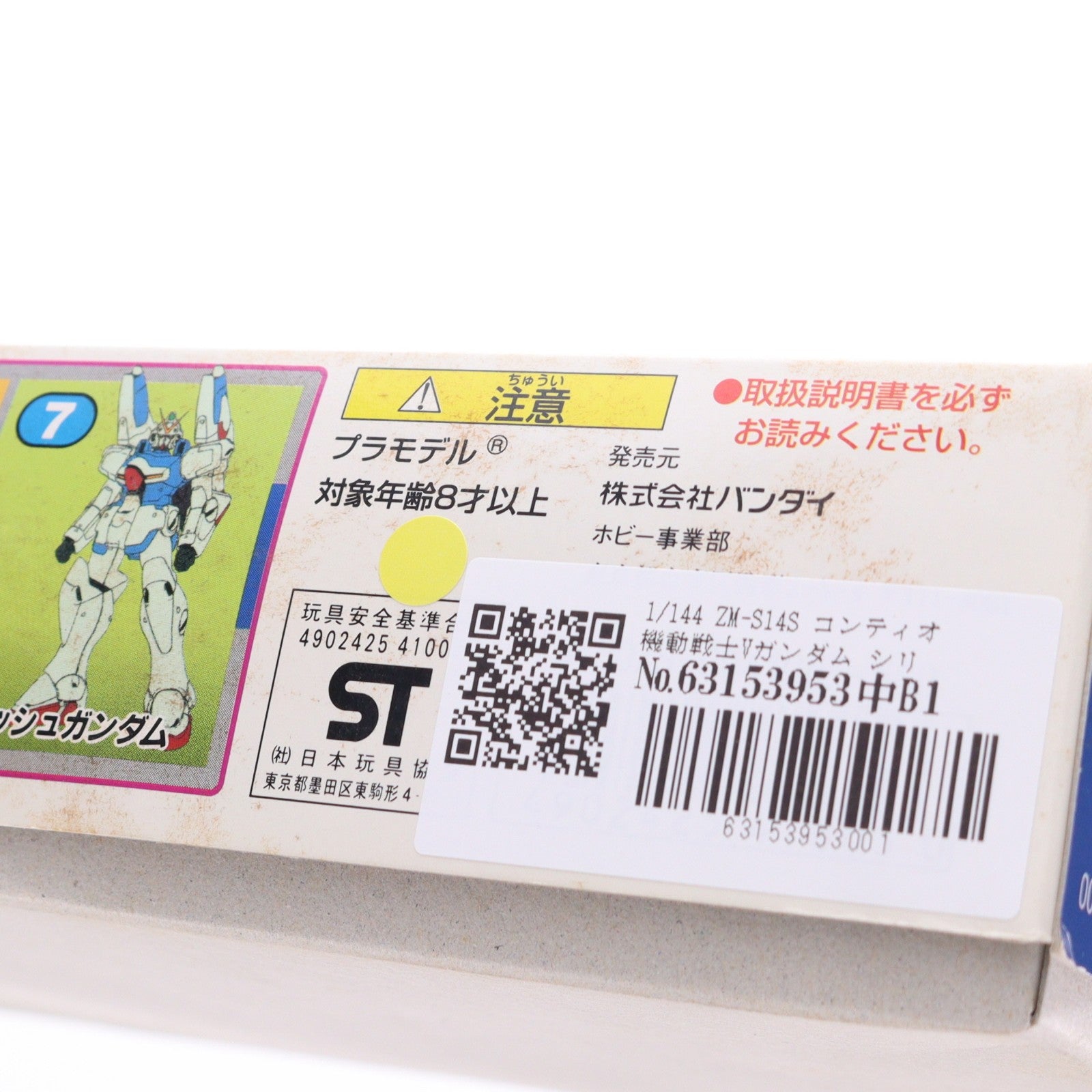 【中古即納】[PTM] 1/144 ZM-S14S コンティオ 機動戦士Vガンダム シリーズ No.08 プラモデル バンダイ(20180413)