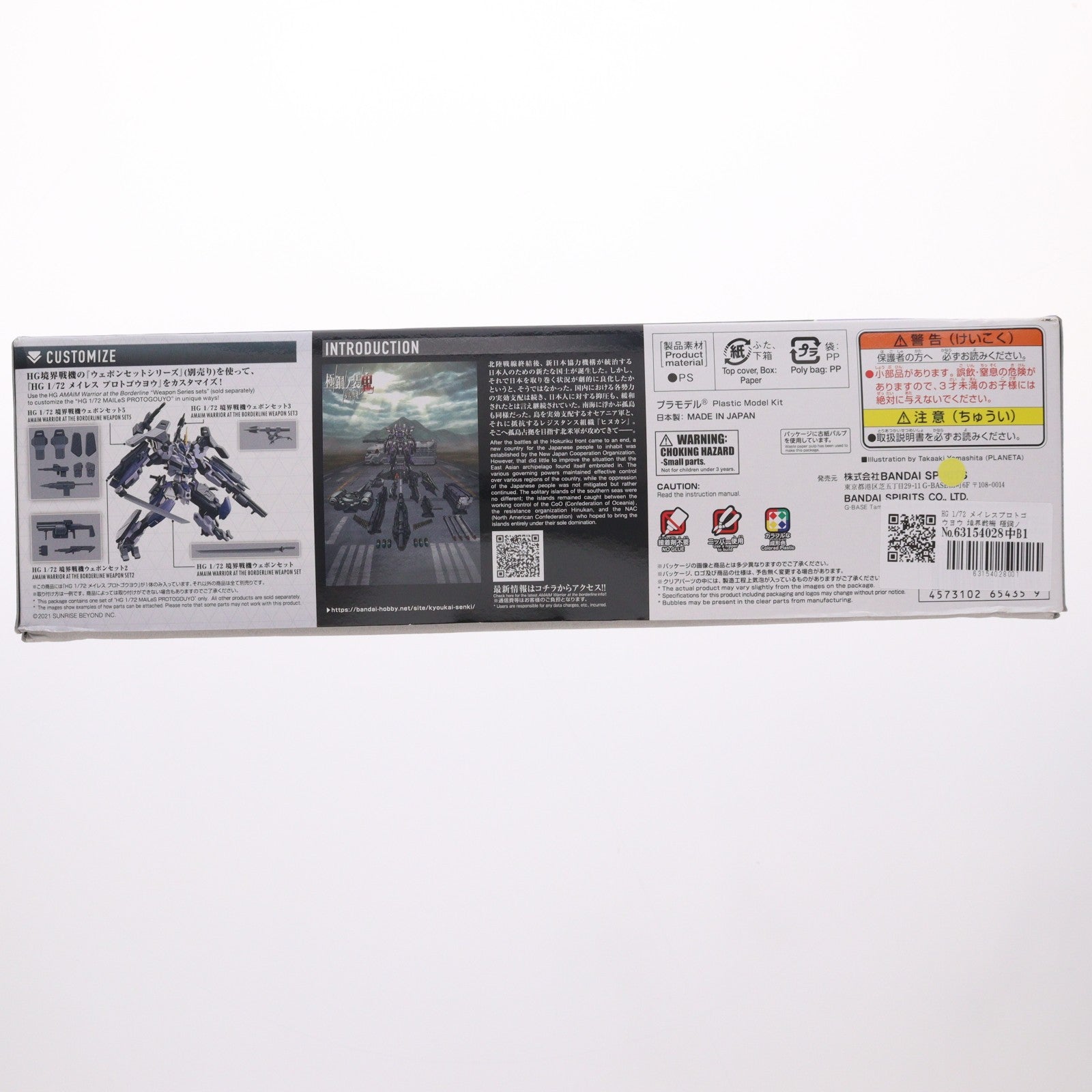 【中古即納】[PTM] HG 1/72 メイレスプロトゴウヨウ 境界戦機 極鋼ノ装鬼 プラモデル(5065435) バンダイスピリッツ(20230811)