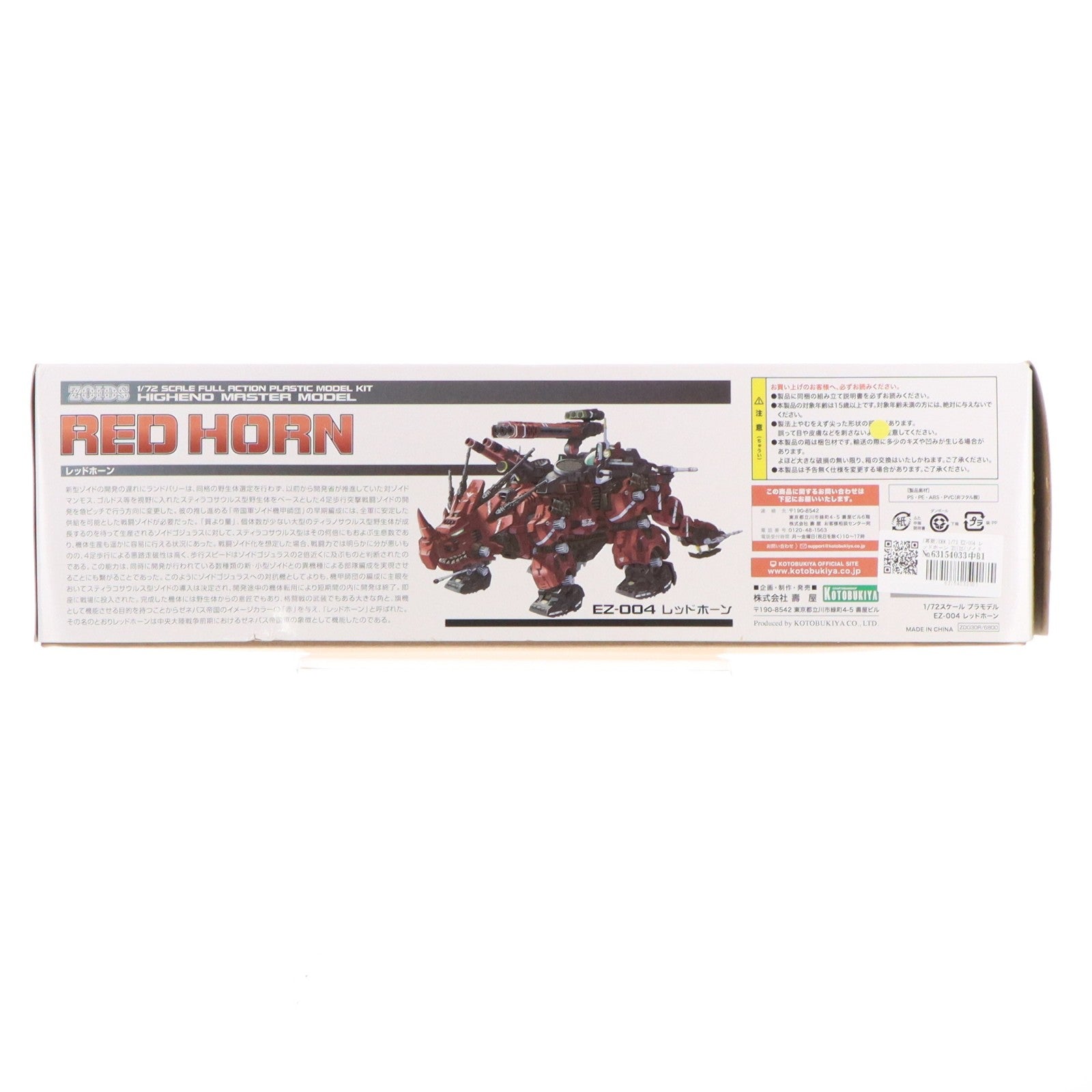 【中古即納】[PTM] (再販) HMM 1/72 EZ-004 レッドホーン ZOIDS(ゾイド) プラモデル(ZD030R) コトブキヤ(20201126)