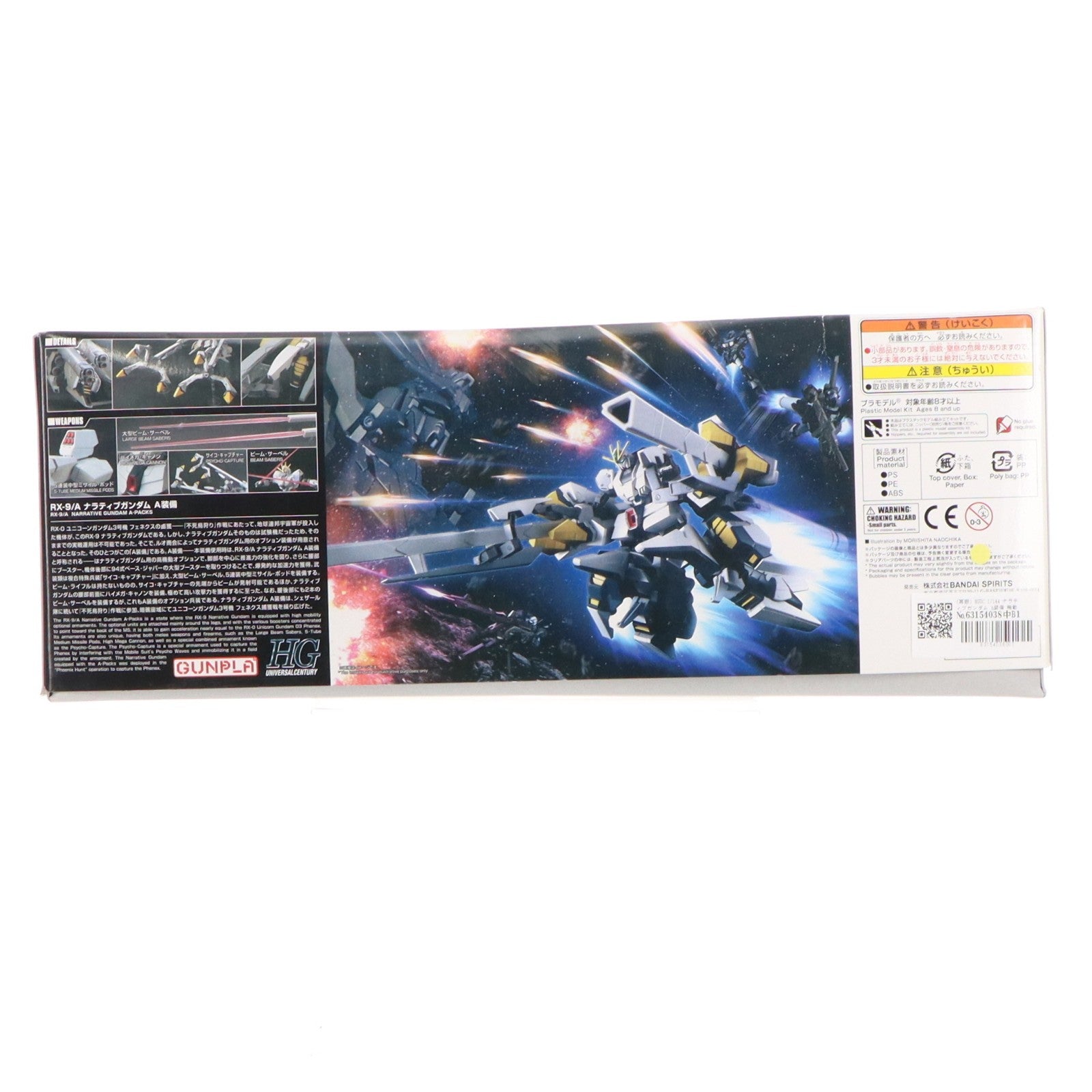 【中古即納】[PTM] (再販) HGUC 1/144 ナラティブガンダム A装備 機動戦士ガンダムNT(ナラティブ) プラモデル(5055365) バンダイスピリッツ(20260411)