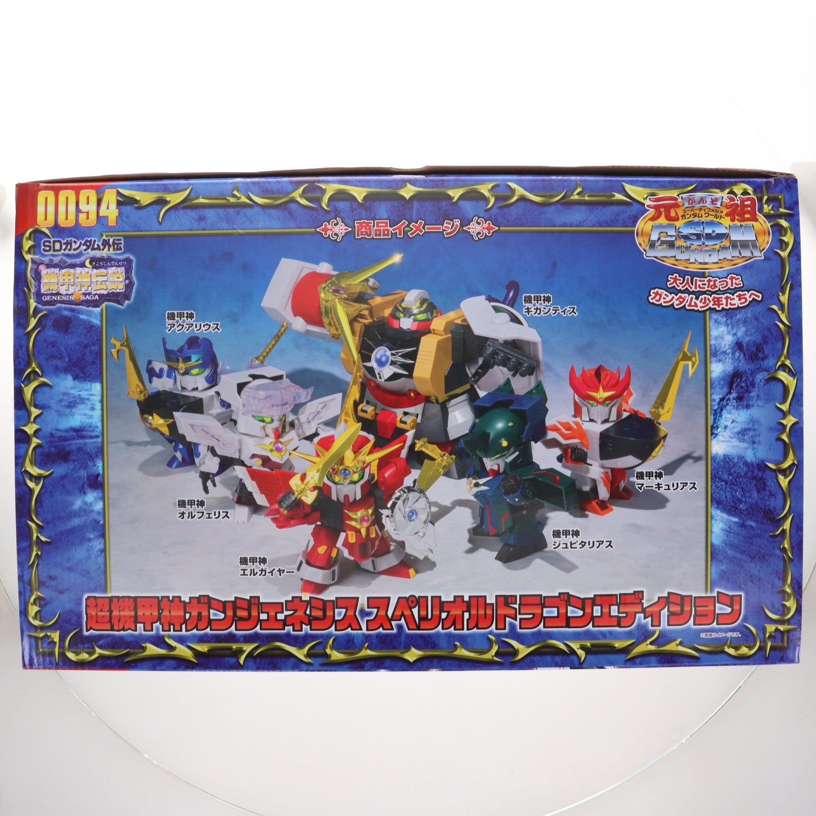 【中古即納】[PTM] 魂ウェブ商店限定 元祖SDガンダムワールド No.0094 超機甲神ガンジェネシス スペリオルドラゴンエディション SDガンダム外伝 機甲神伝説 プラモデル(2739999) バンダイスピリッツ(20240826)