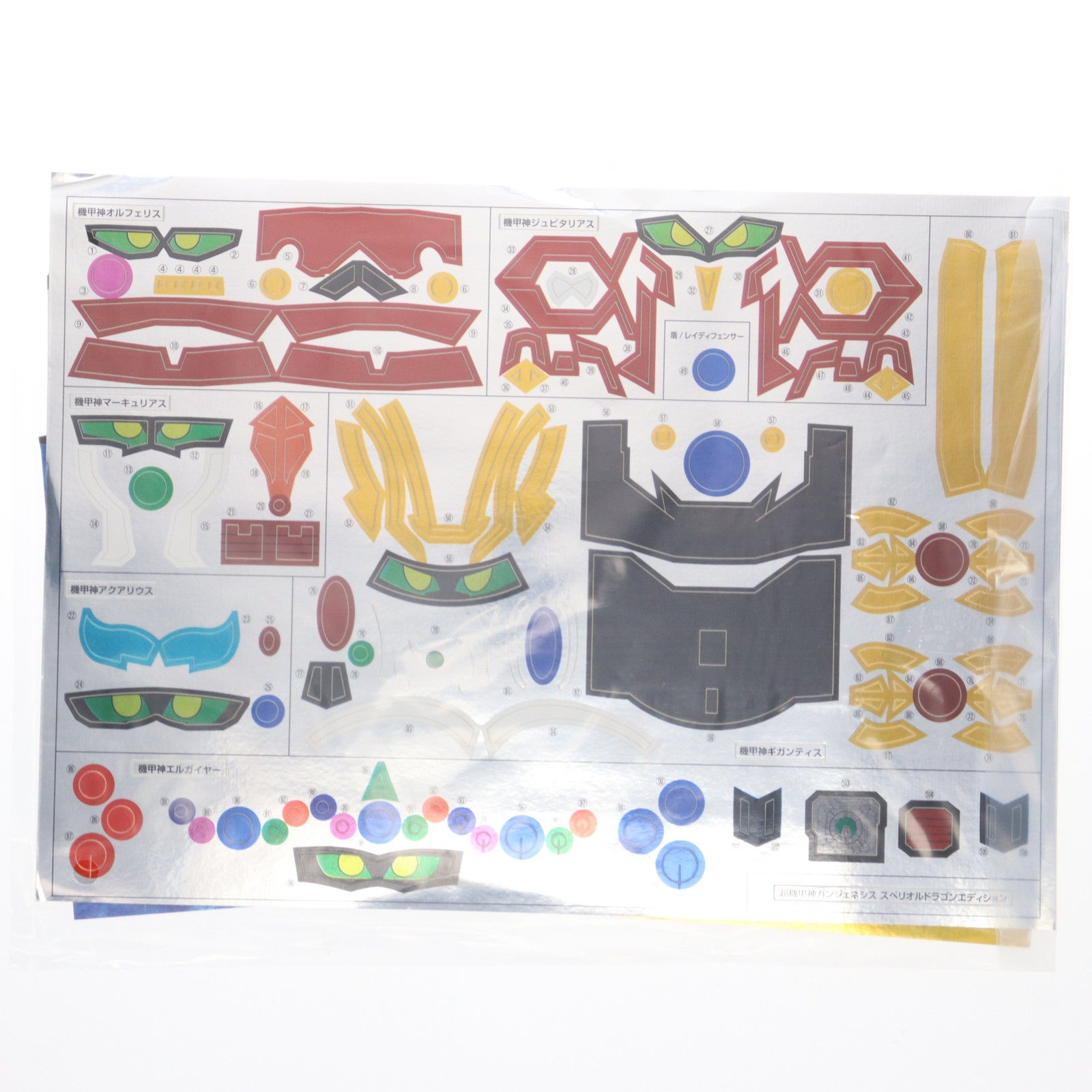 【中古即納】[PTM] 魂ウェブ商店限定 元祖SDガンダムワールド No.0094 超機甲神ガンジェネシス スペリオルドラゴンエディション SDガンダム外伝 機甲神伝説 プラモデル(2739999) バンダイスピリッツ(20240826)