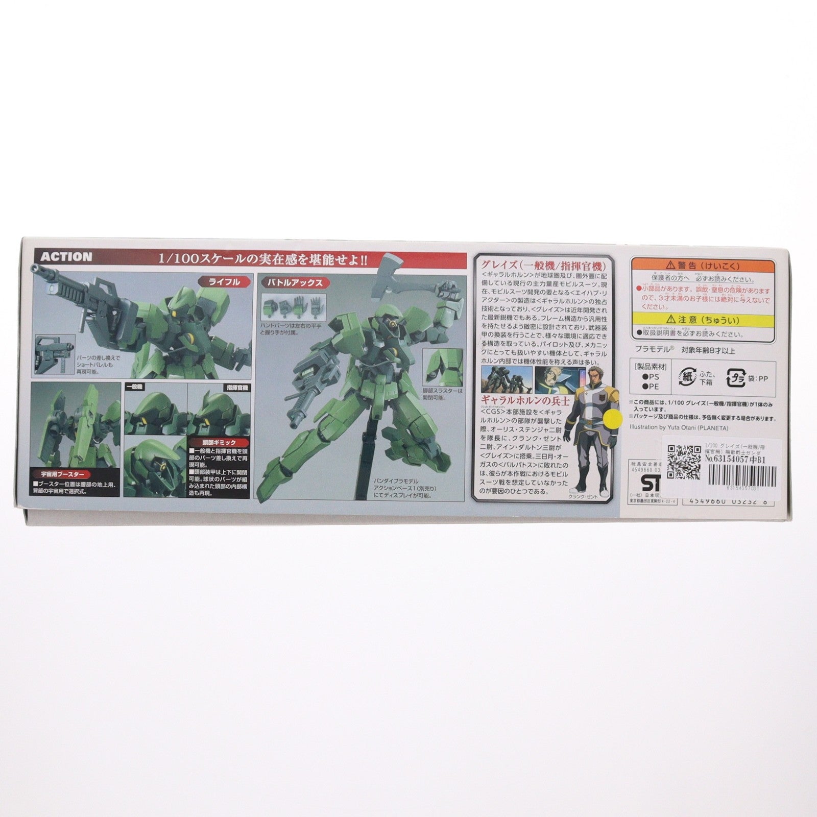 【中古即納】[PTM] 1/100 グレイズ(一般機/指揮官機) 機動戦士ガンダム 鉄血のオルフェンズ プラモデル バンダイ(20151219)