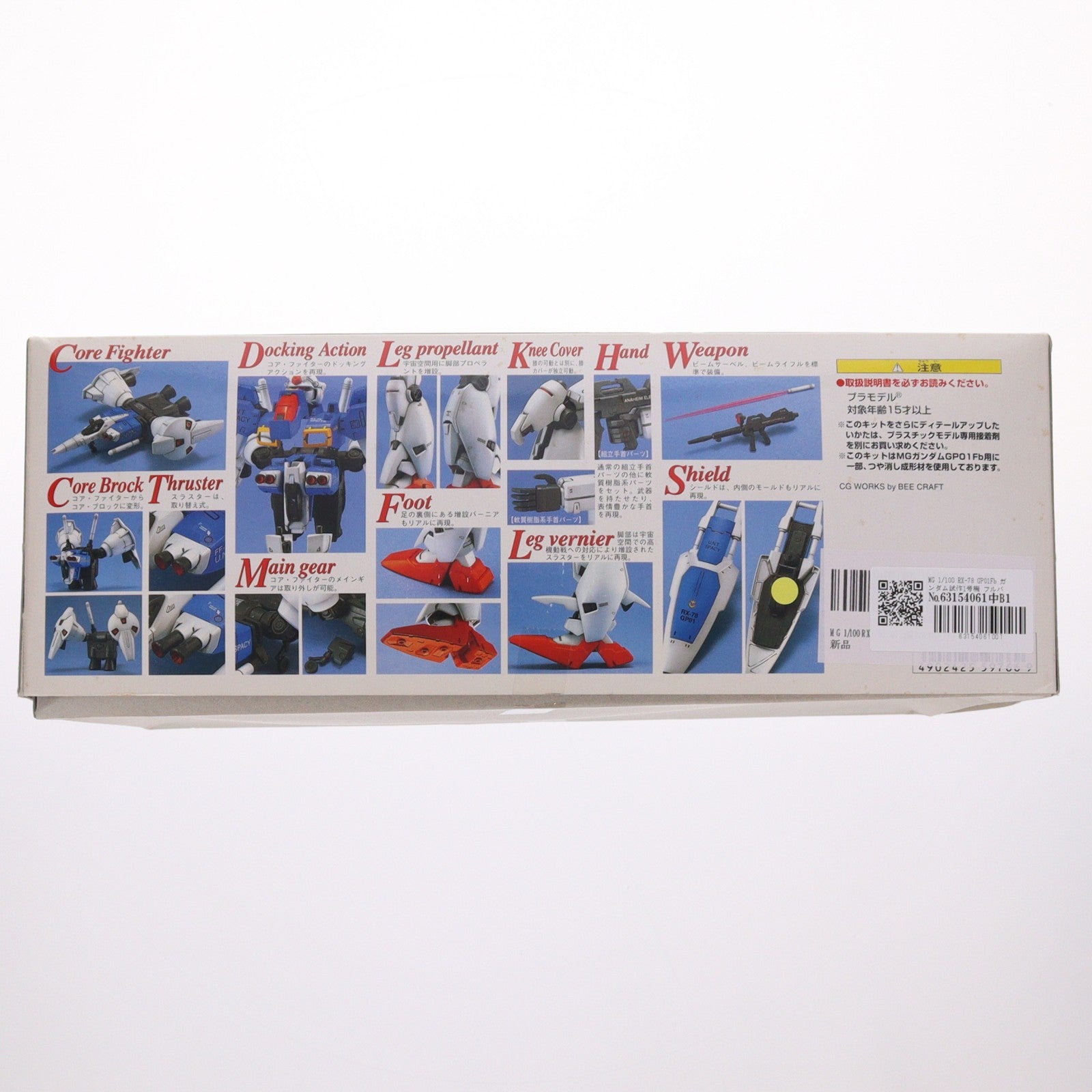 【中古即納】[PTM] MG 1/100 RX-78 GP01Fb ガンダム試作1号機 フルバーニアン 機動戦士ガンダム0083 STARDUST MEMORY(スターダストメモリー) プラモデル(0059766) バンダイ(19971219)