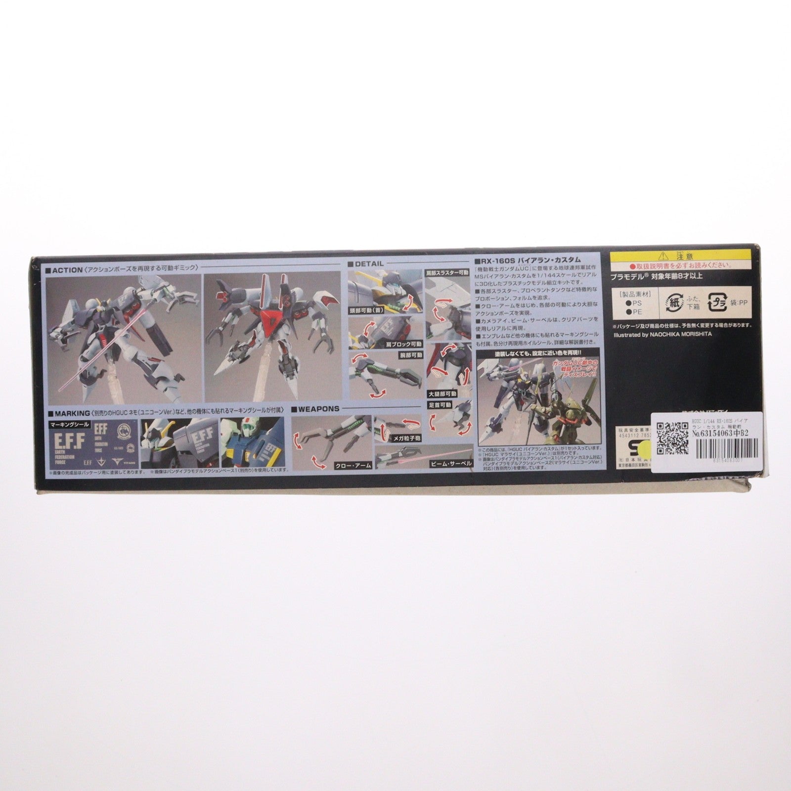 【中古即納】[PTM] HGUC 1/144 RX-160S バイアラン・カスタム 機動戦士ガンダムUC(ユニコーン) プラモデル(0178533) バンダイ(20121110)