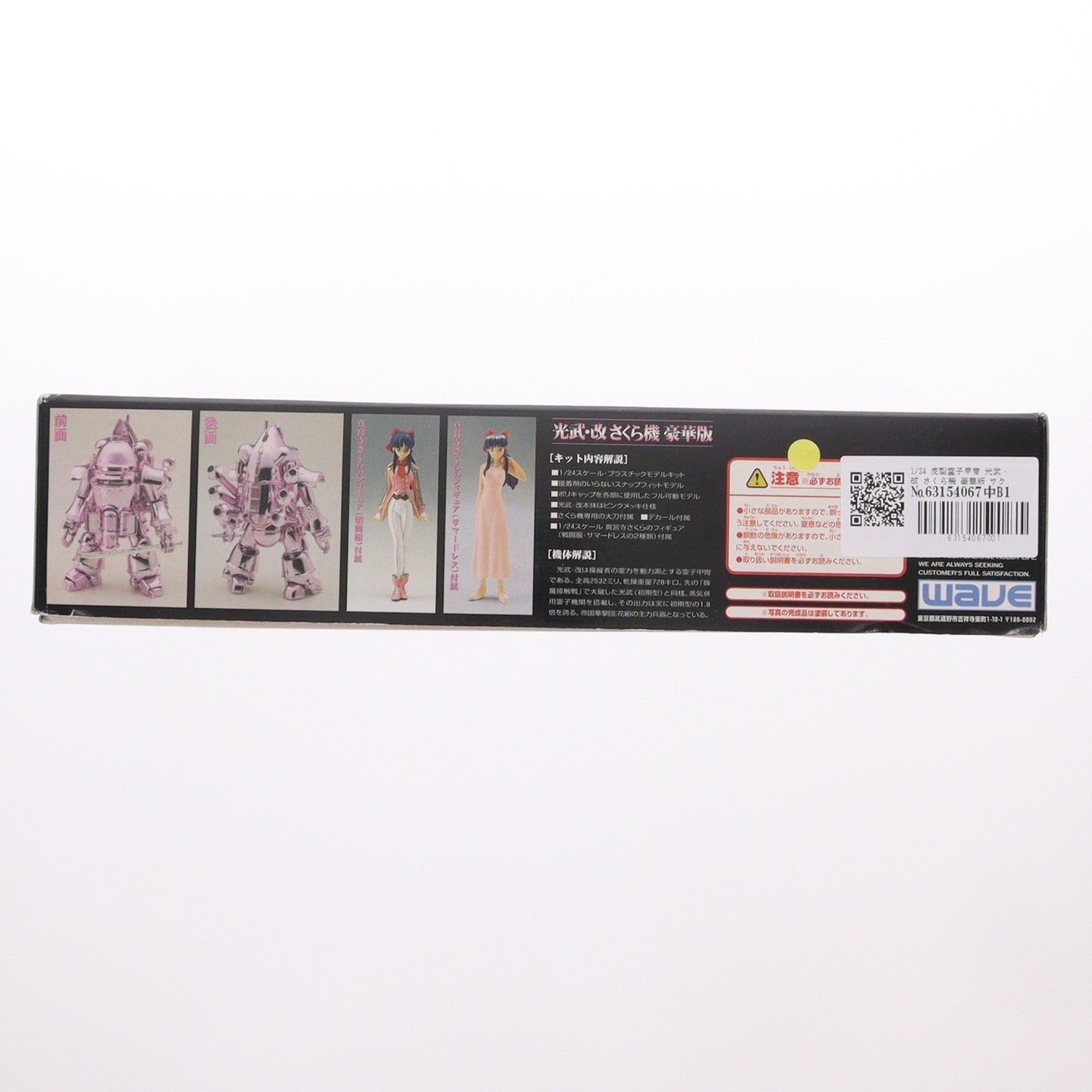 【中古即納】[PTM] 1/24 虎型霊子甲冑 光武・改 さくら機 豪華版 サクラ大戦2～君、死にたもうことなかれ～ プラモデル(SK-10) ウェーブ(WAVE)(19990816)