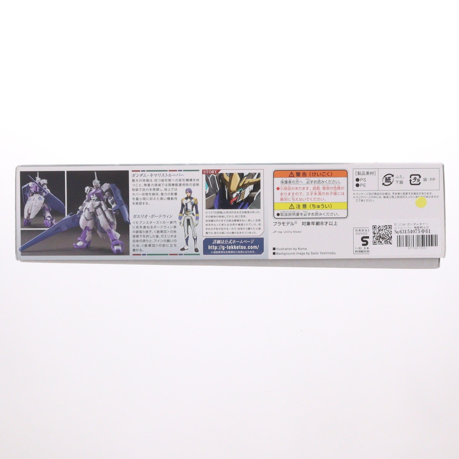【中古即納】[PTM] HG 1/144 ガンダムキマリストルーパー 機動戦士ガンダム 鉄血のオルフェンズ プラモデル(0203223) バンダイ(20181222)