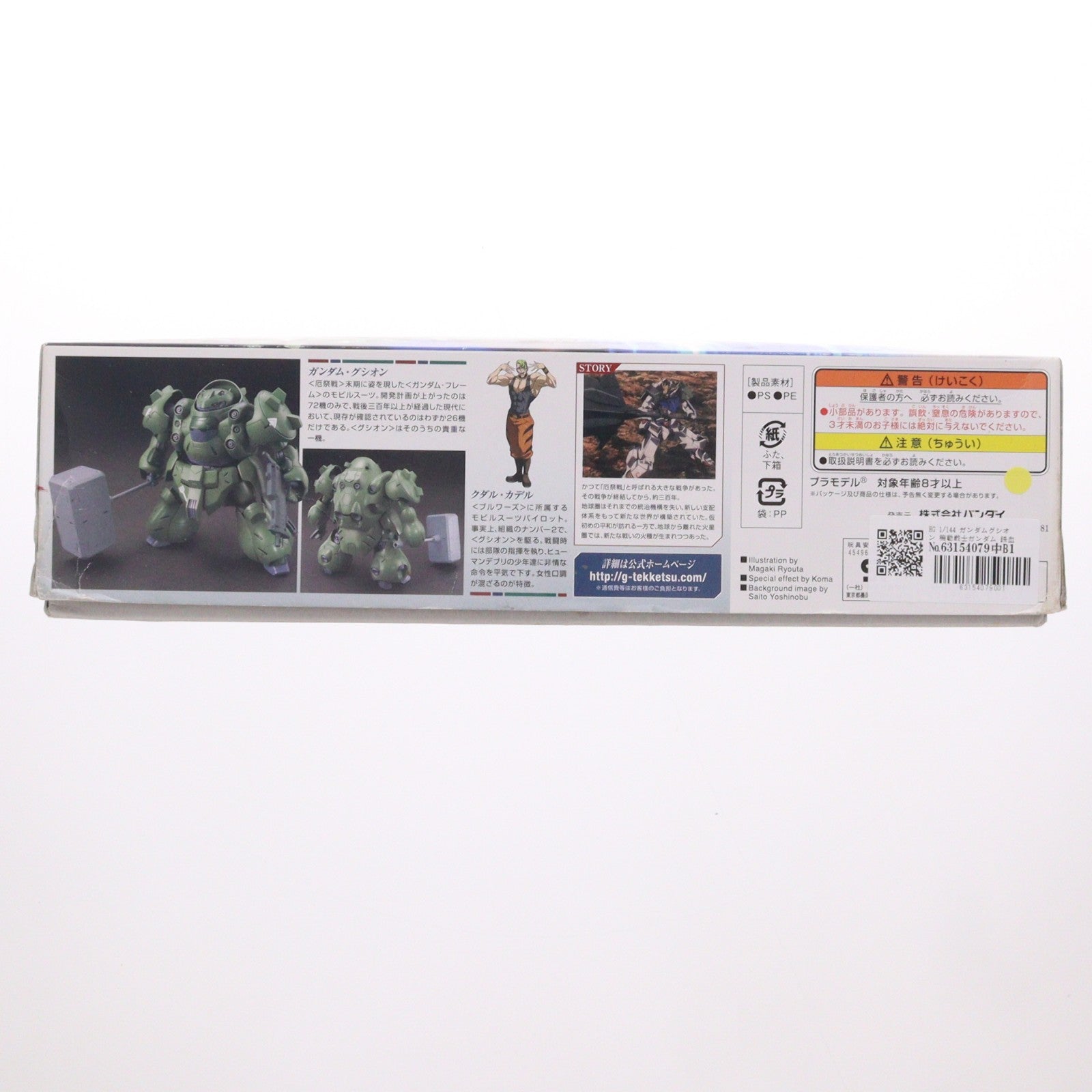 【中古即納】[PTM] HG 1/144 ガンダムグシオン 機動戦士ガンダム 鉄血のオルフェンズ プラモデル バンダイ(20200430)