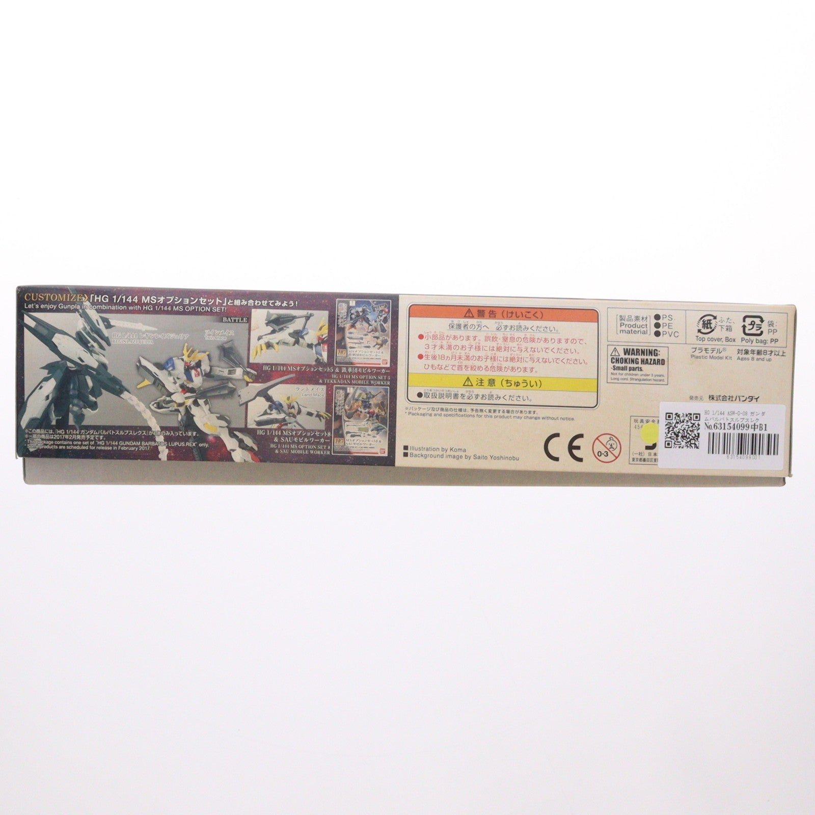 【中古即納】[PTM] HG 1/144 ASW-G-08 ガンダムバルバトスルプスレクス 機動戦士ガンダム 鉄血のオルフェンズ プラモデル(0212197) バンダイ(20191031)