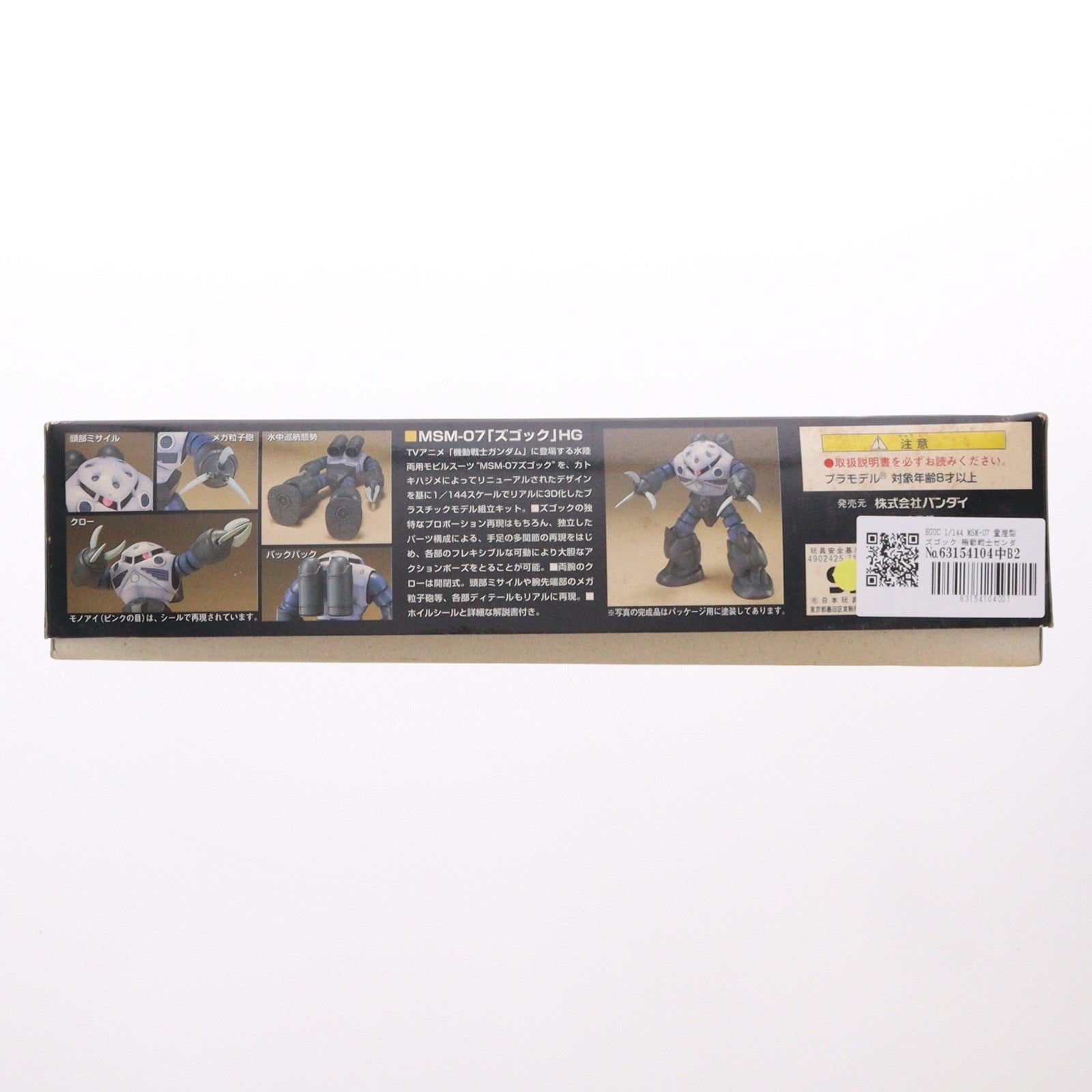 【中古即納】[PTM] HGUC 1/144 MSM-07 量産型ズゴック 機動戦士ガンダム プラモデル(0071693) バンダイ(19991130)