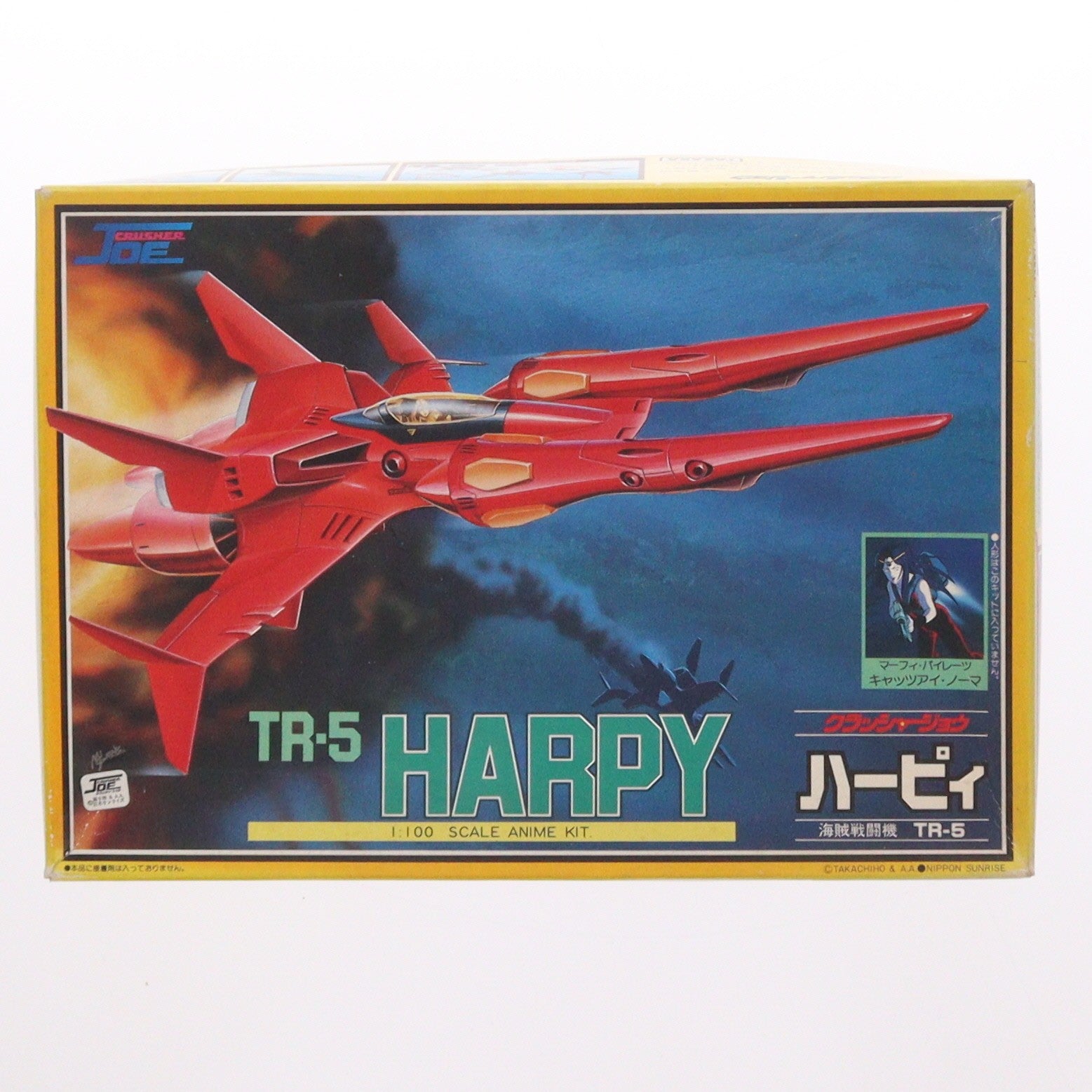 【中古即納】[PTM] 1/100 海賊戦闘機 TR-5 ハーピィ クラッシャージョウ シリーズNo.12 プラモデル(443011-6) タカラ(19830331)