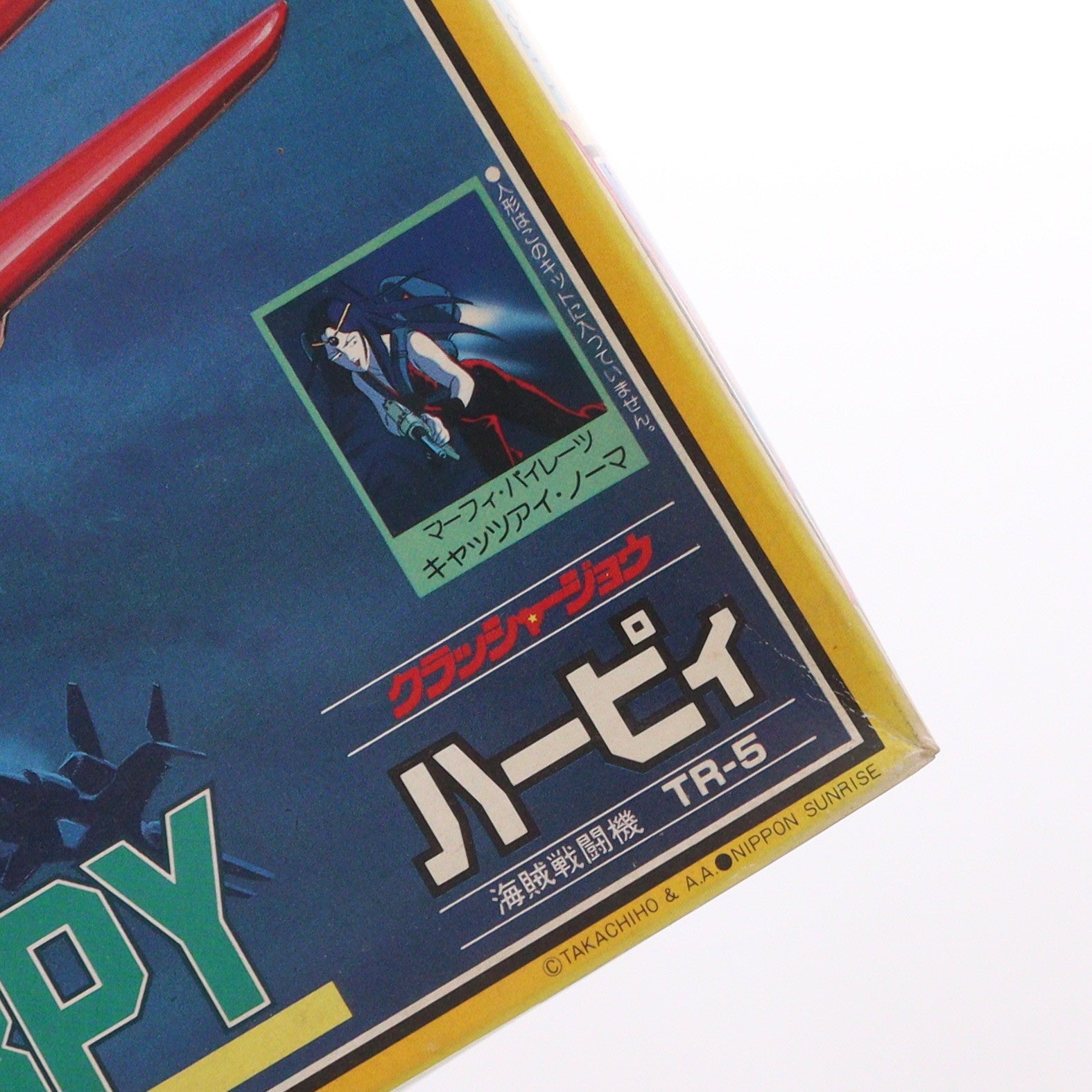 【中古即納】[PTM] 1/100 海賊戦闘機 TR-5 ハーピィ クラッシャージョウ シリーズNo.12 プラモデル(443011-6) タカラ(19830331)