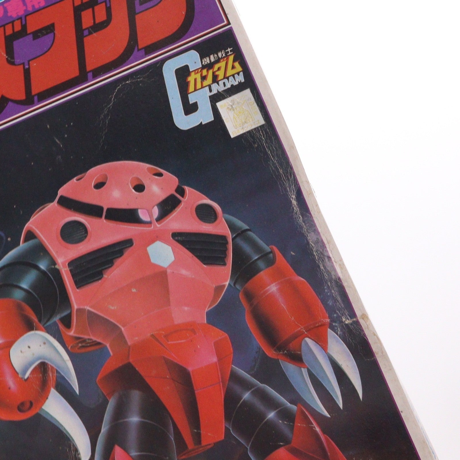 【中古即納】[PTM] (JAN無し版) 1/100 MSM-07S シャア専用 ズゴック 機動戦士ガンダム プラモデル(36261) バンダイ(19811231)