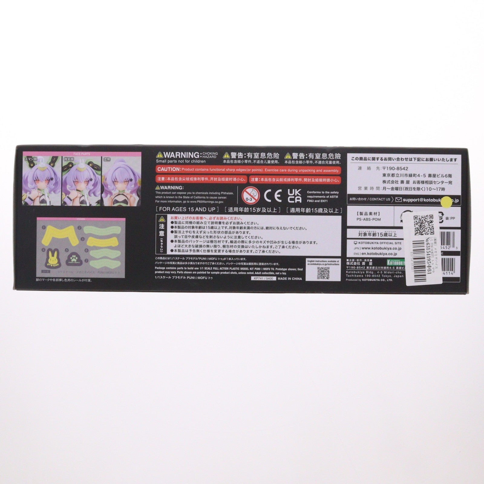【中古即納】[PTM] (再販) メガミデバイス 1/1 PUNI☆MOFU トゥ プラモデル(KP741) コトブキヤ(20250329)