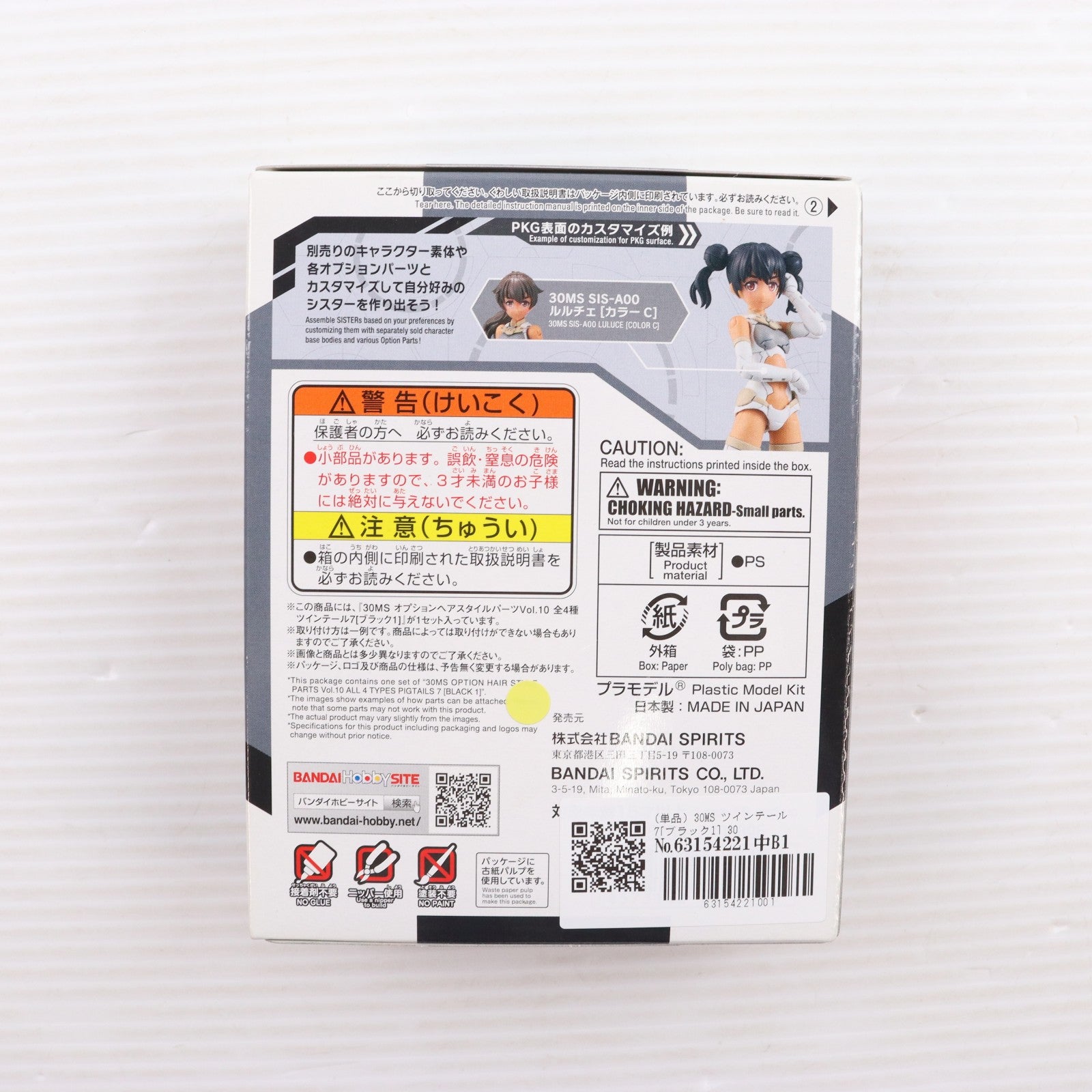 【中古即納】[PTM] (単品) 30MS ツインテール7[ブラック1] 30 MINUTES SISTERS(サーティミニッツシスターズ) オプションヘアスタイルパーツVol.10 プラモデル用アクセサリ(5067139) バンダイスピリッツ(20240727)