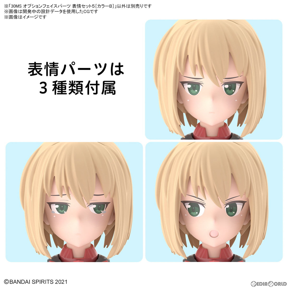 【中古即納】[PTM] (再販) 30MS オプションフェイスパーツ 表情セット5(カラーB) 30 MINUTES SISTERS(サーティミニッツシスターズ) プラモデル用アクセサリ(5061759) バンダイスピリッツ(20250531)