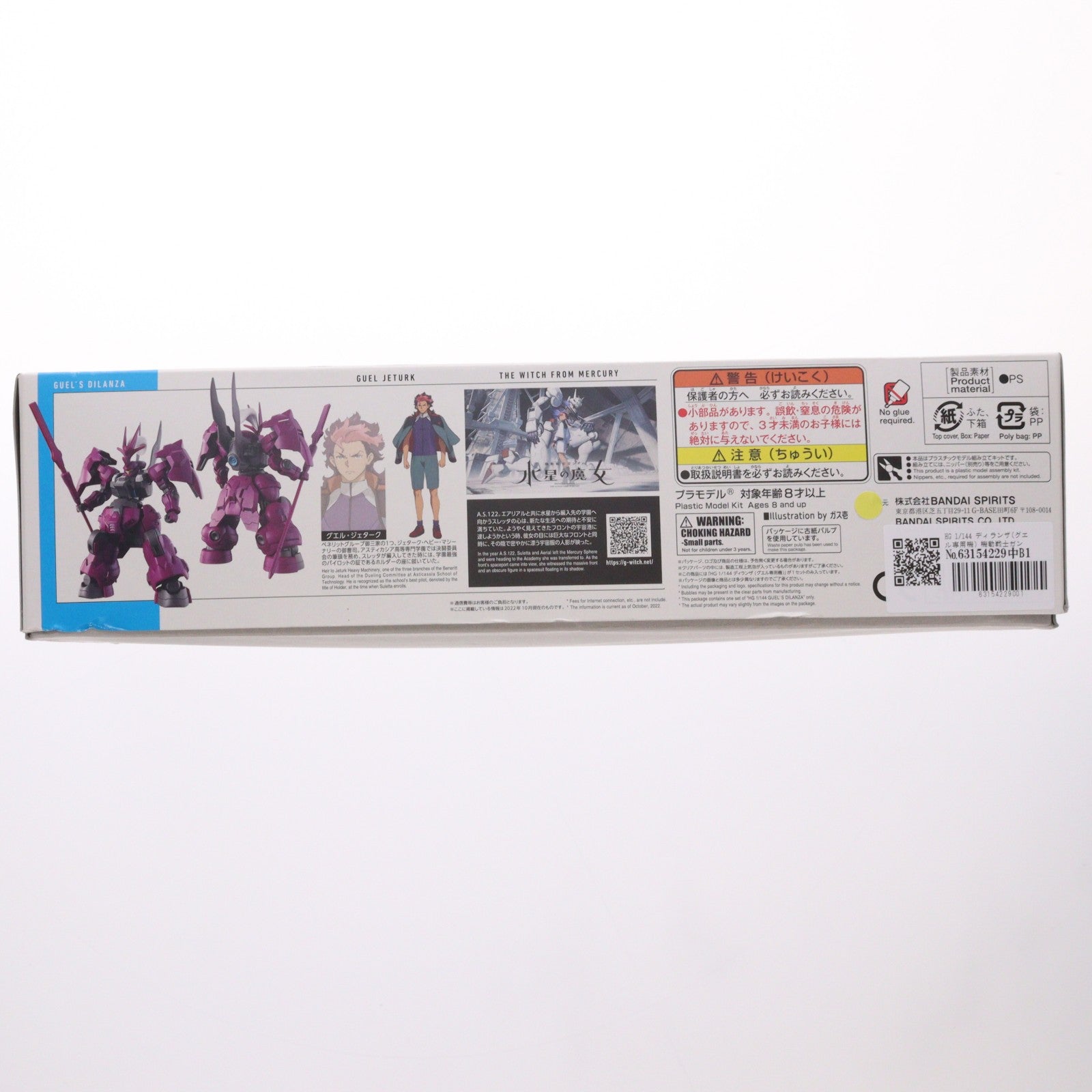 【中古即納】[PTM] HG 1/144 ディランザ(グエル専用機) 機動戦士ガンダム 水星の魔女 プラモデル(5063341) バンダイスピリッツ(20241127)