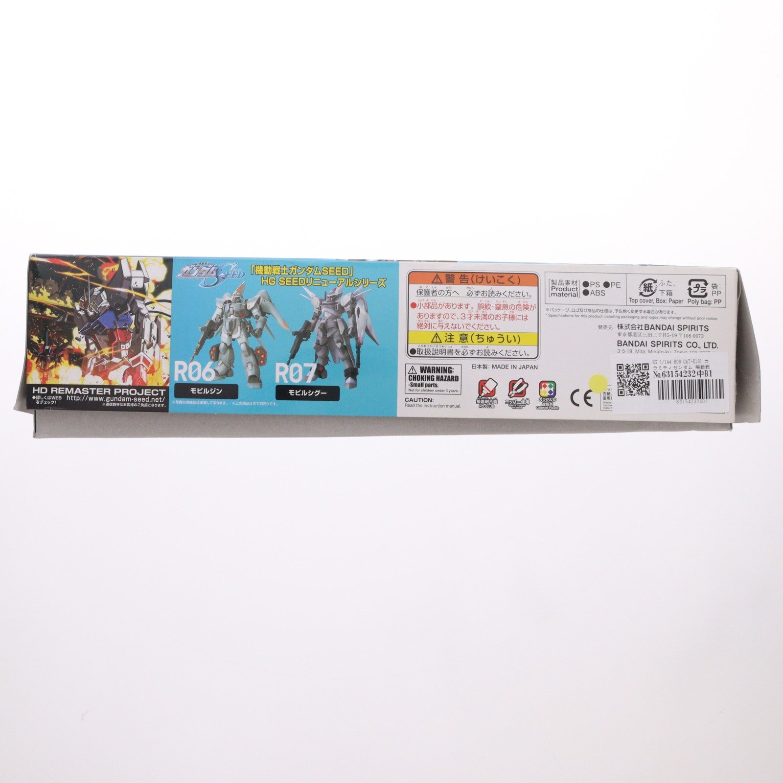 【中古即納】[PTM] HG 1/144 R08 GAT-X131 カラミティガンダム 機動戦士ガンダムSEED(シード) プラモデル バンダイスピリッツ(20240423)