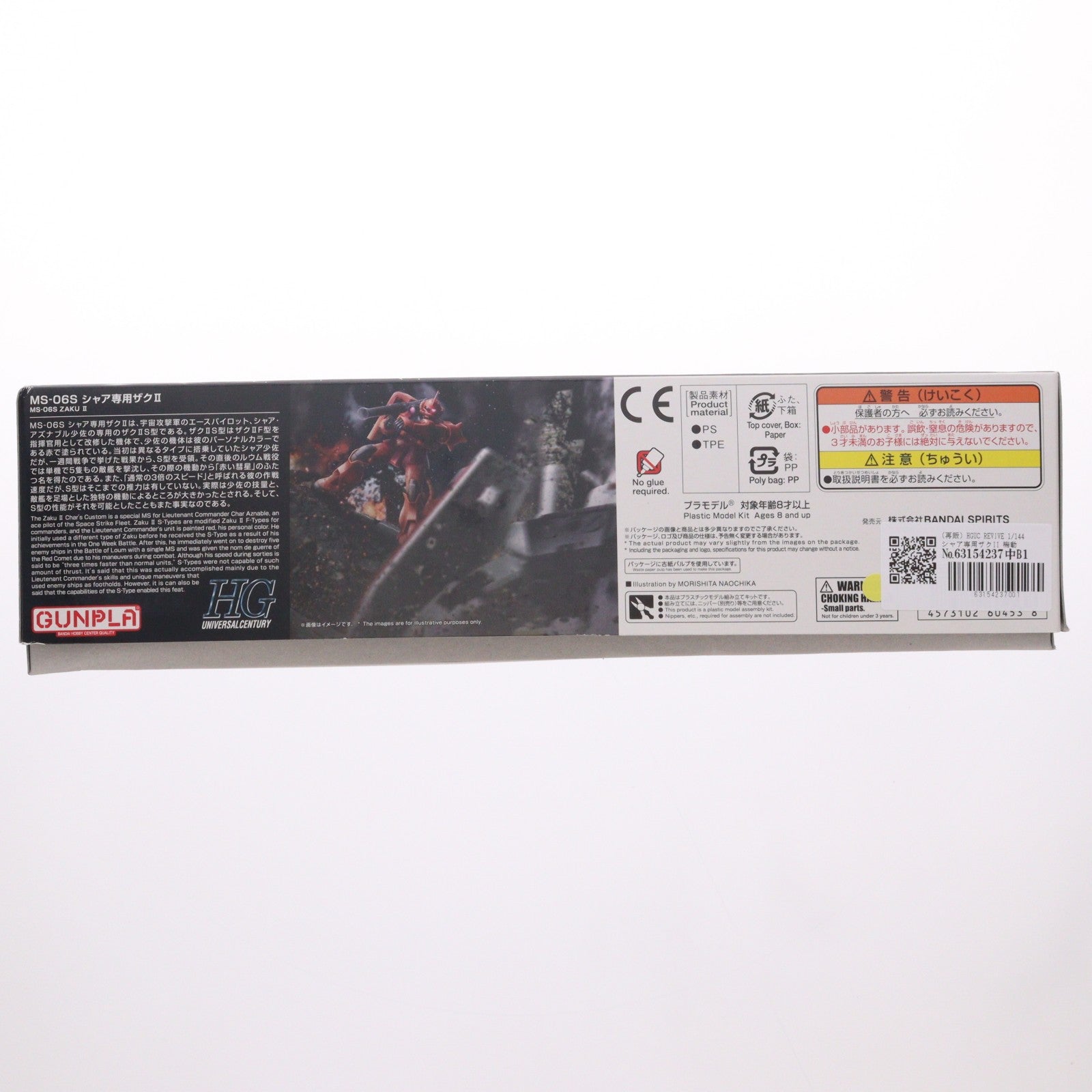 【中古即納】[PTM] (再販) HGUC REVIVE 1/144 シャア専用ザクII 機動戦士ガンダム プラモデル(5060453) バンダイスピリッツ(20251210)